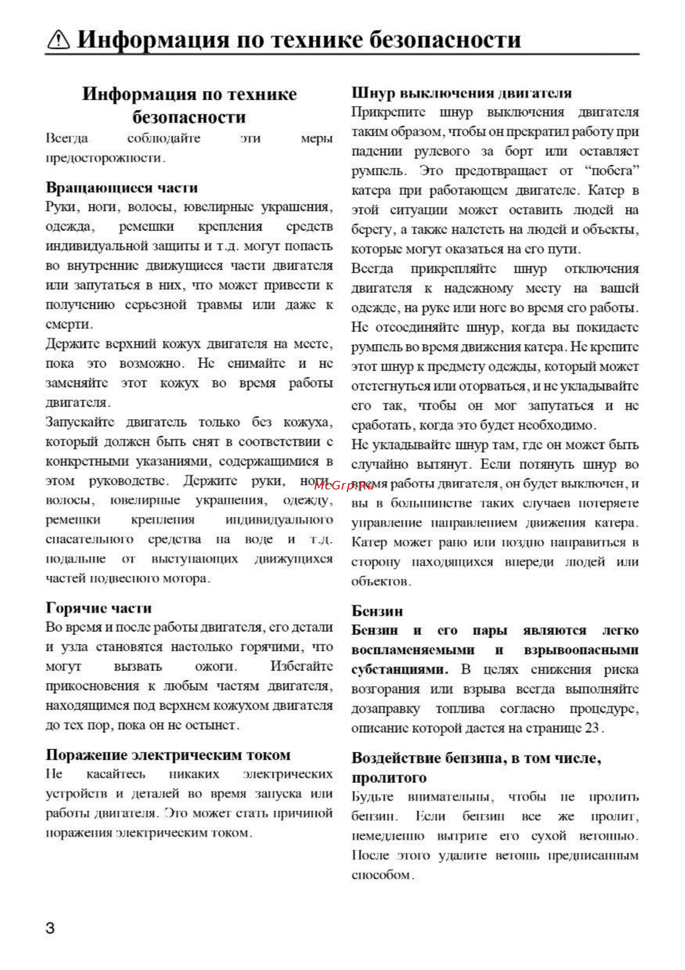 Titan TP 5 [10/67] А информация по технике безопасности