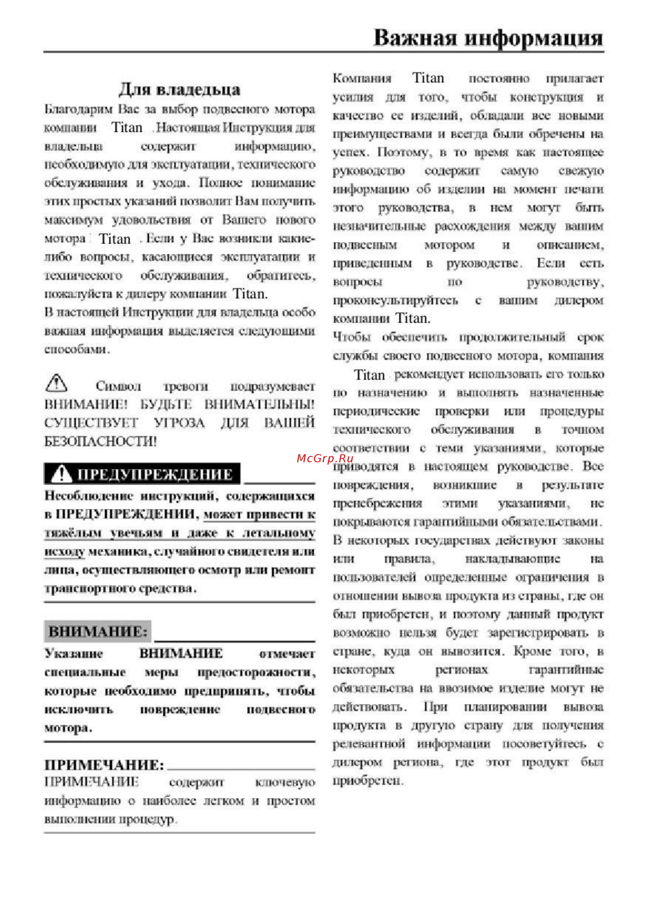 Titan TP 5 [3/67] Важная информация