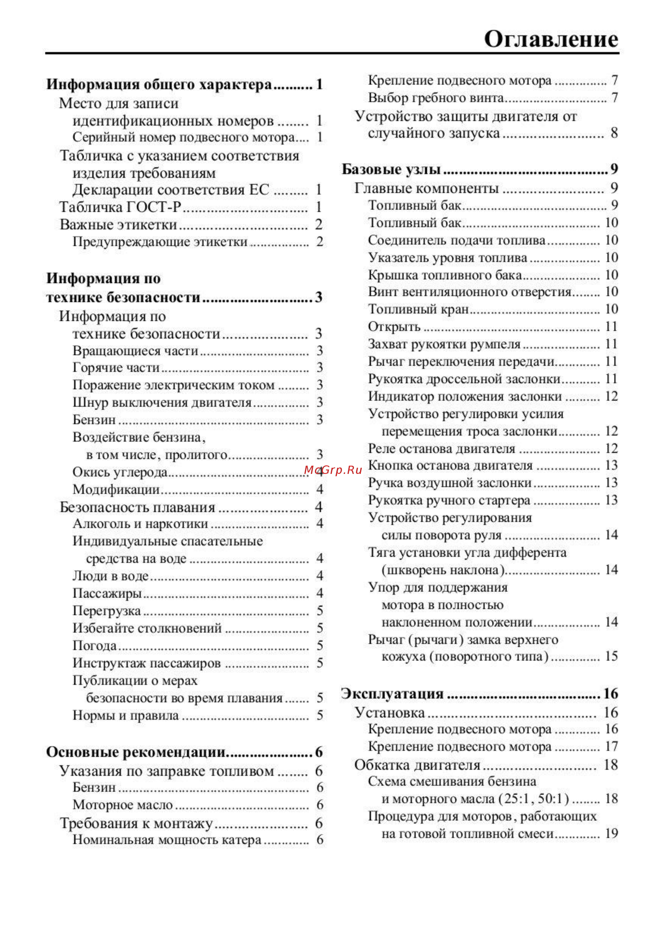 Titan TP 5 [5/67] Информация общего характера