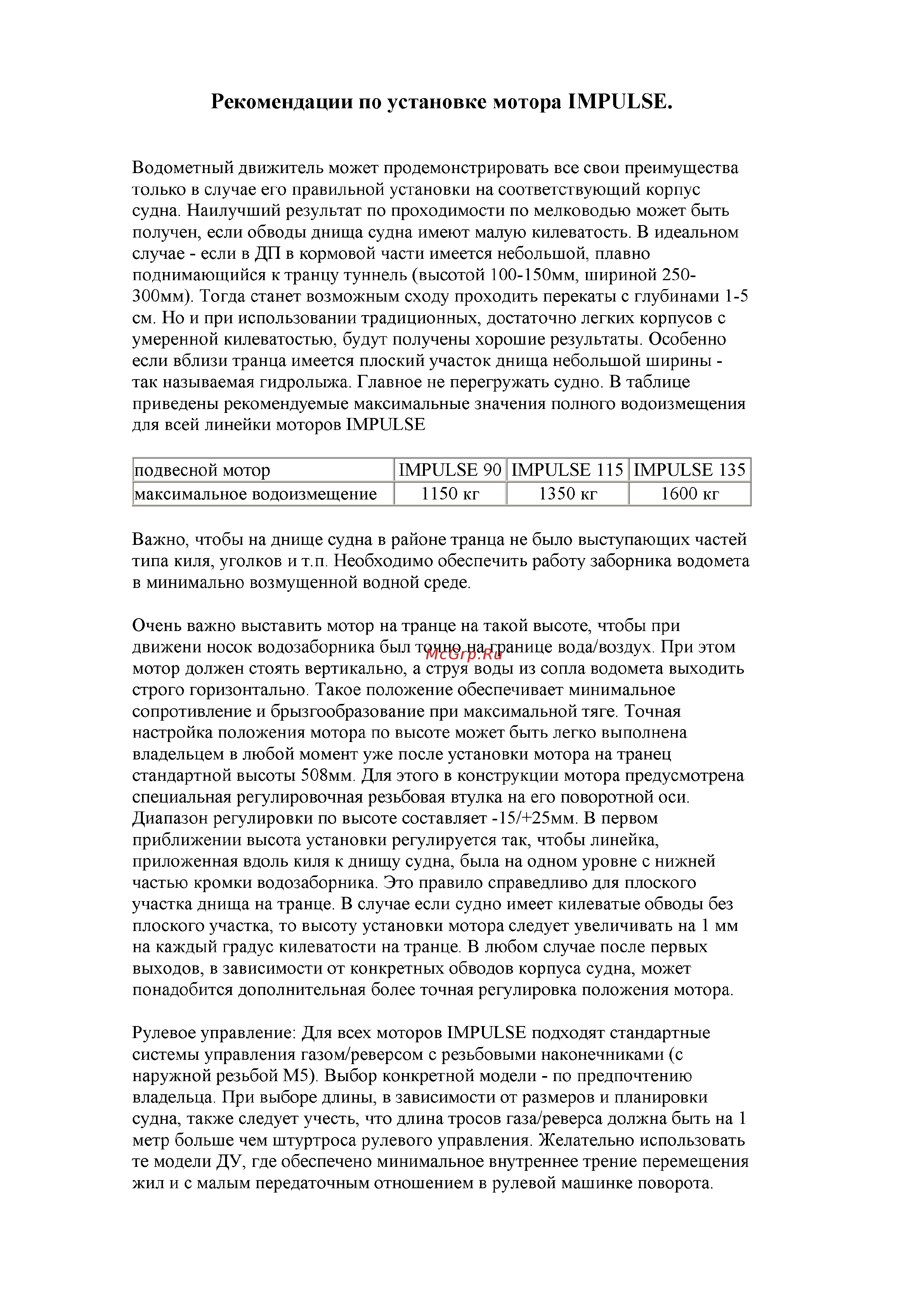 Импульс 90 Рекомендации по установке онлайн