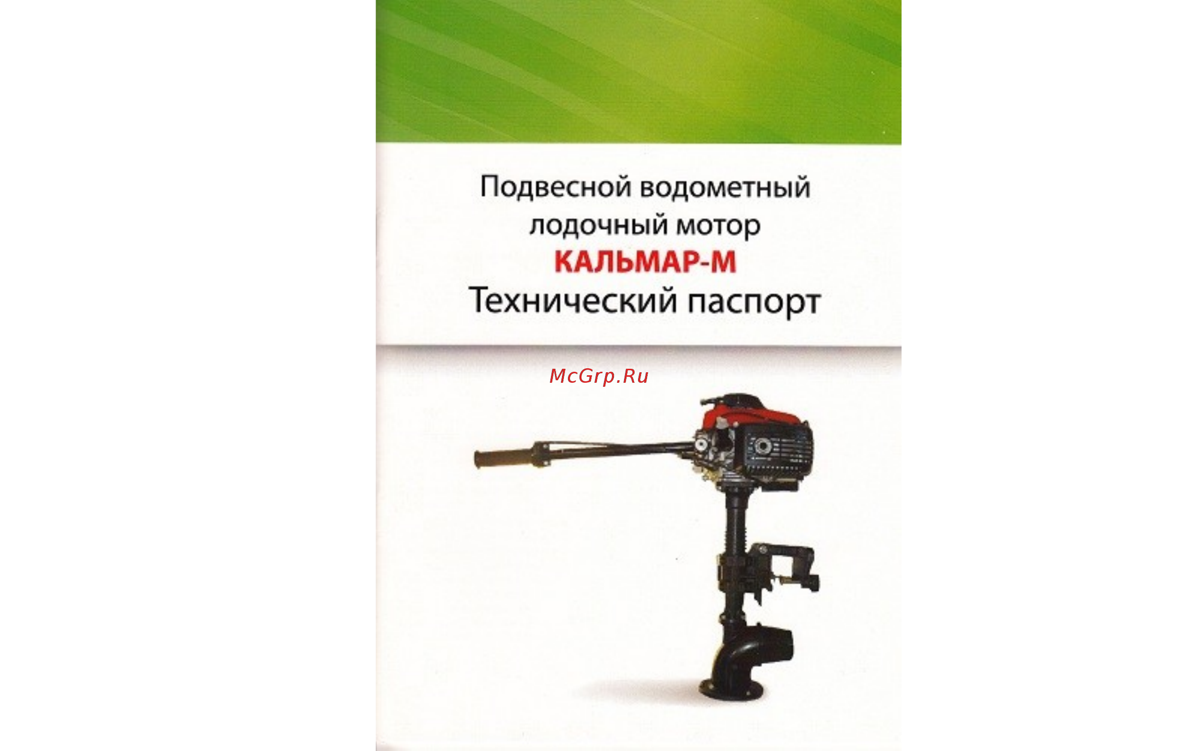 Кальмар М Инструкция по эксплуатации онлайн