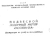 Москва 25А Инструкция по эксплуатации