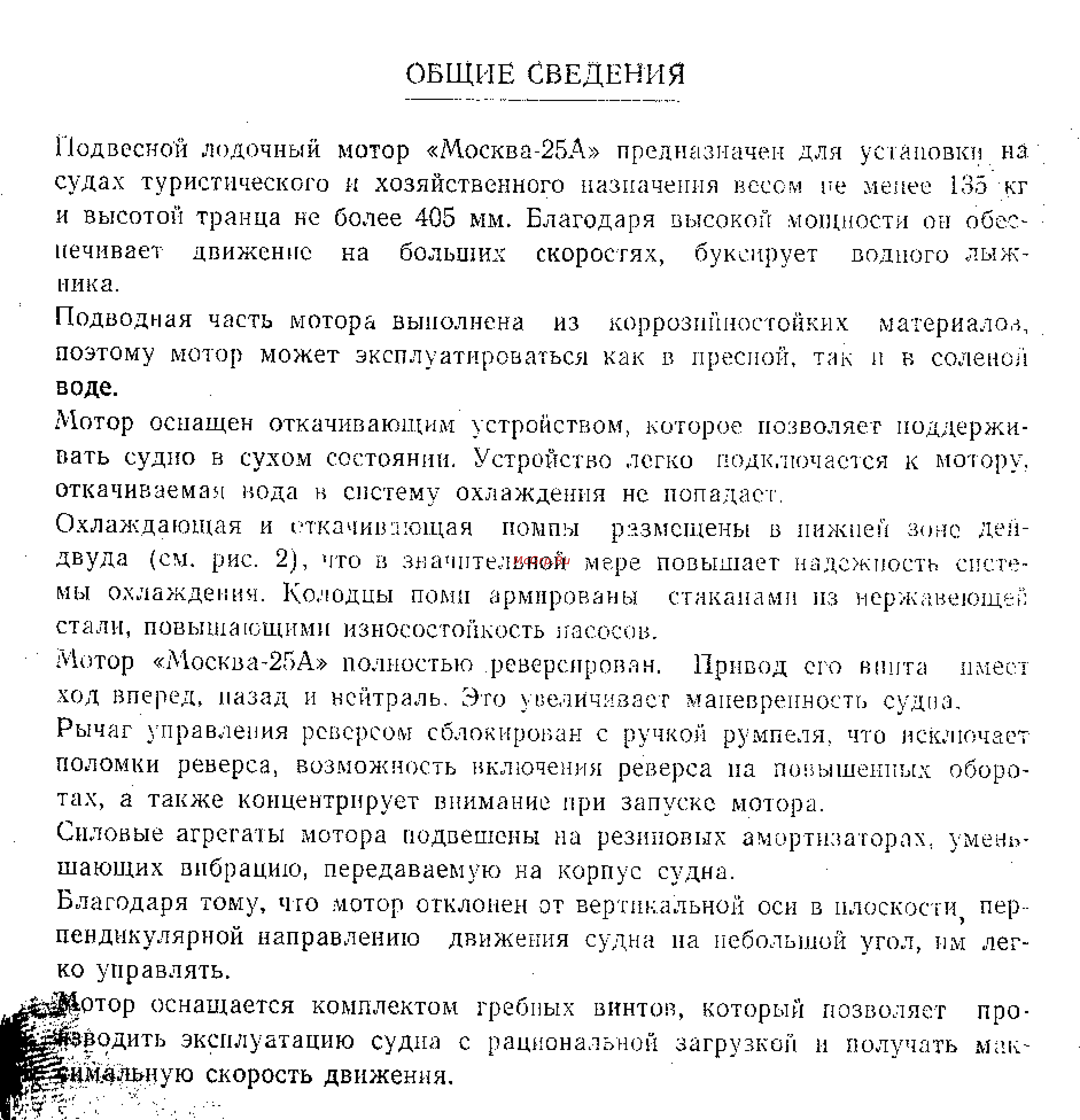 Москва 25А Инструкция по эксплуатации онлайн [2/33] 202404