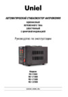 Uniel rs-1/1500 03109 Инструкция по эксплуатации