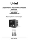 Uniel rs-1/12000 03115 Инструкция по эксплуатации