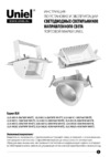 Uniel ulk-m01e-20w/nw white 08589 Инструкция по эксплуатации