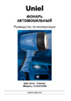 Uniel s-cl010-ba blue 06028 Инструкция по эксплуатации