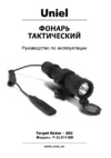 Uniel p-gl011-bb black 06595 Инструкция по эксплуатации