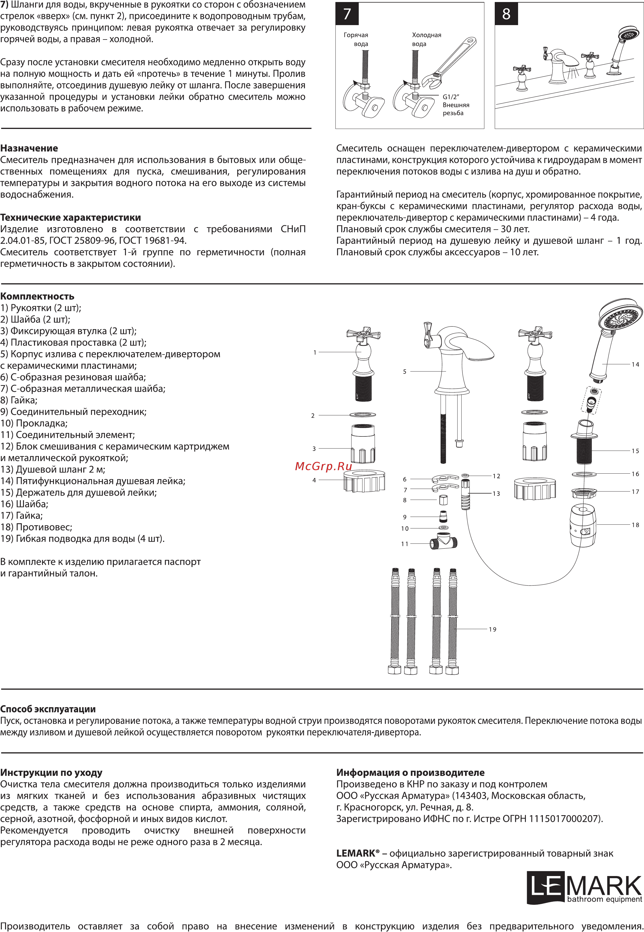 Lemark BENEFIT LM2541C Инструкция по монтажу и эксплуатации онлайн [2/2] 202548