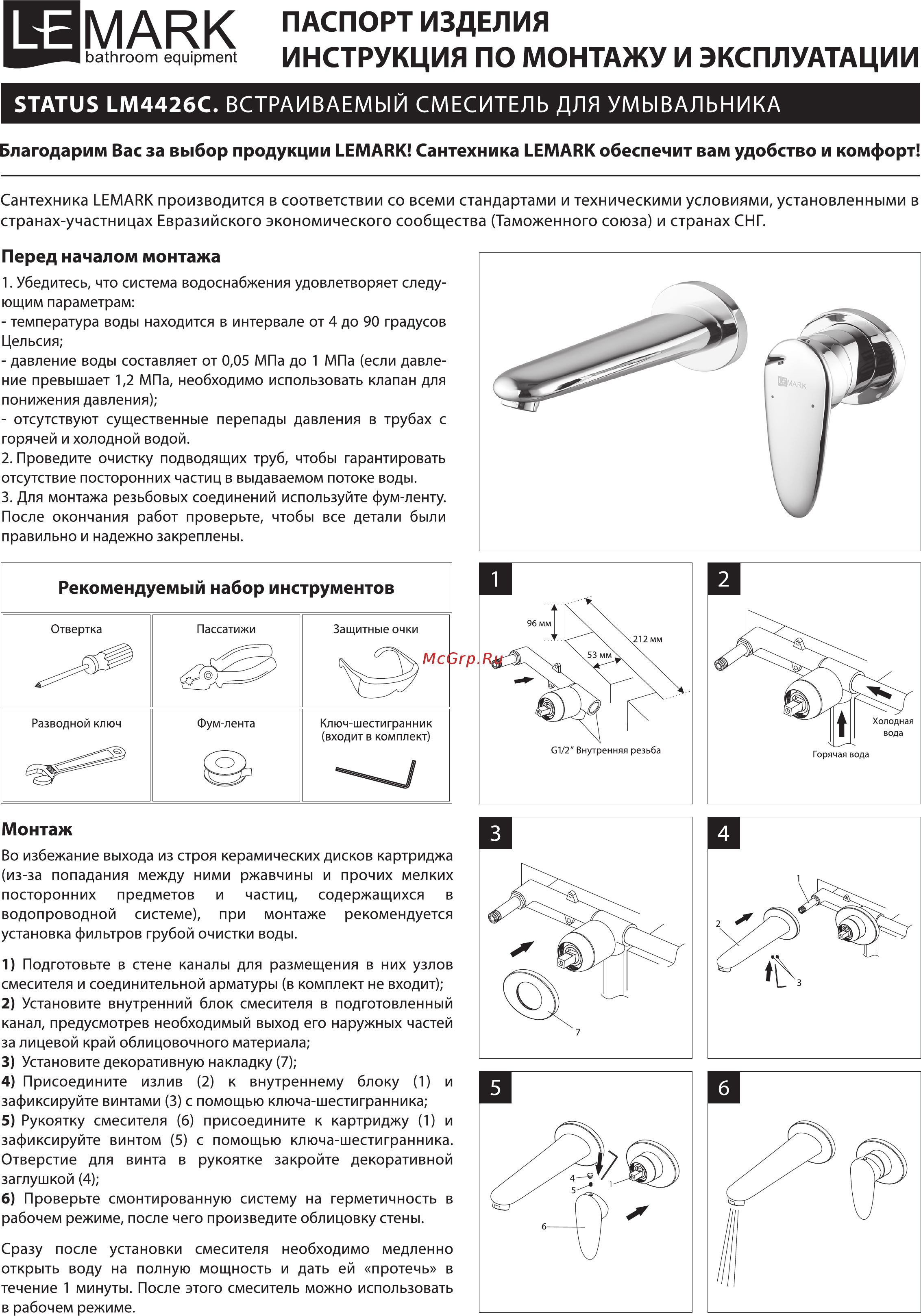 Lemark STATUS LM4426C Инструкция по монтажу и эксплуатации онлайн