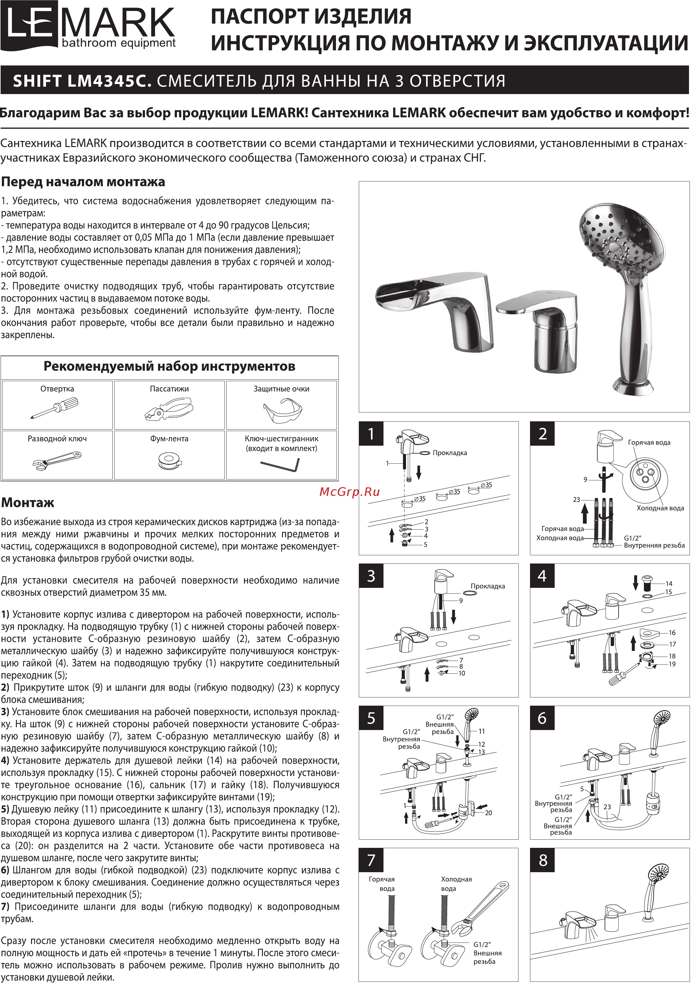 Lemark SHIFT LM4345C Инструкция по монтажу и эксплуатации онлайн
