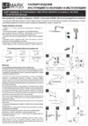 Lemark SHIFT LM4322C Инструкция по монтажу и эксплуатации