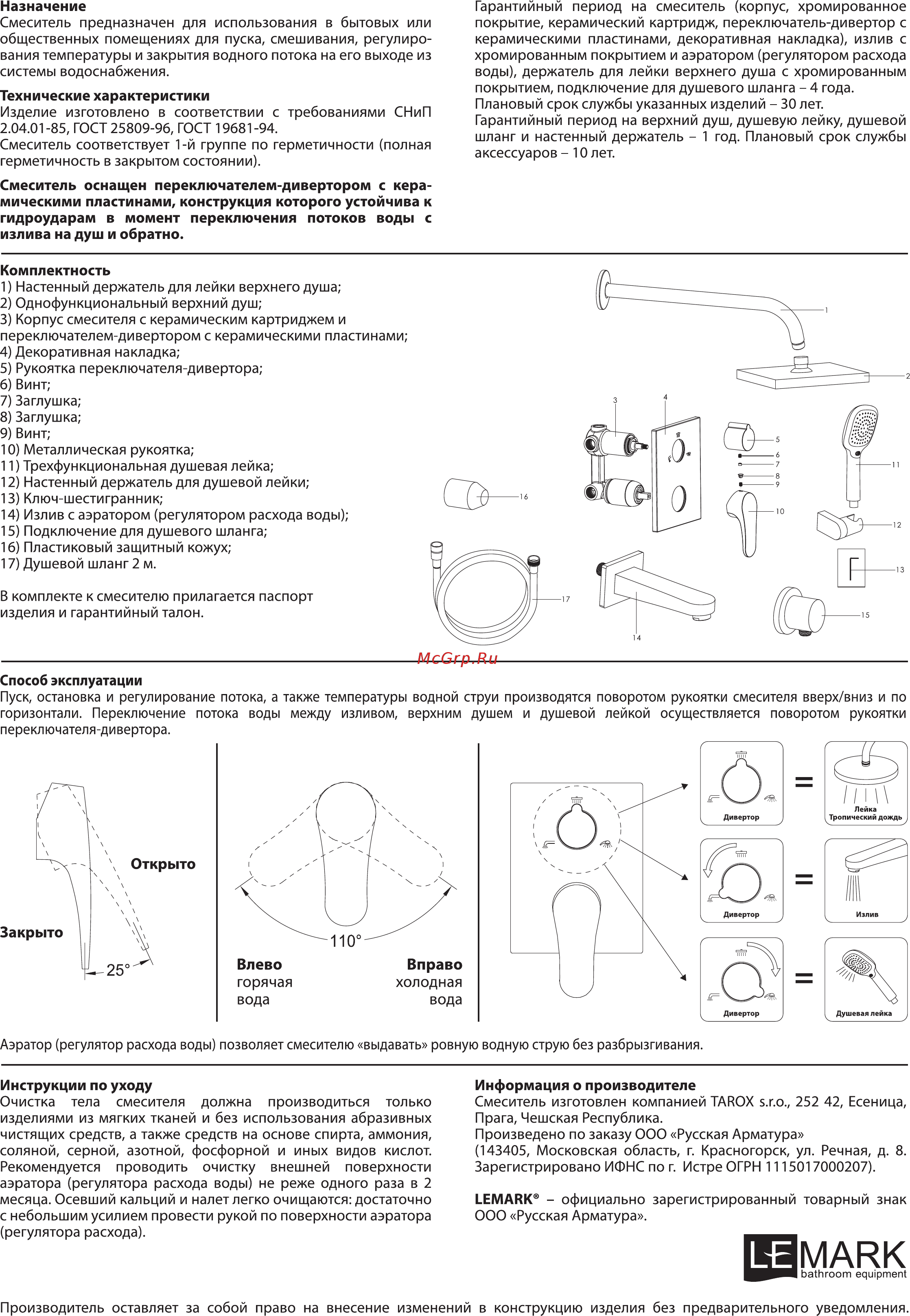 Lemark SHIFT LM4322C [2/2] Смеситель оснащен переключателем дивертором с кера мическими пластинами конструкция которого устойчива к гидроударам в момент переключения потоков воды с излива на душ и обратно