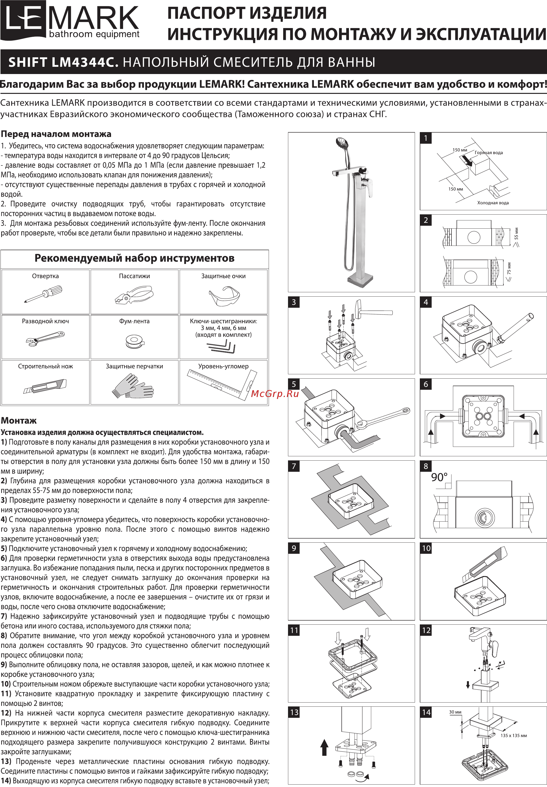 Lemark SHIFT LM4344C Инструкция по монтажу и эксплуатации онлайн