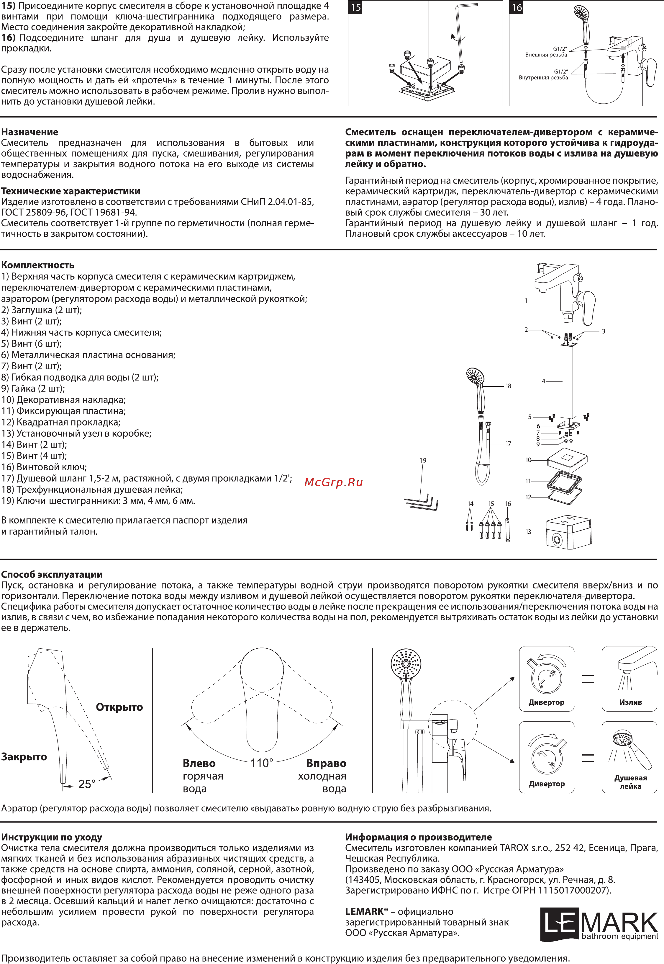 Lemark SHIFT LM4344C [2/2] Комплектность