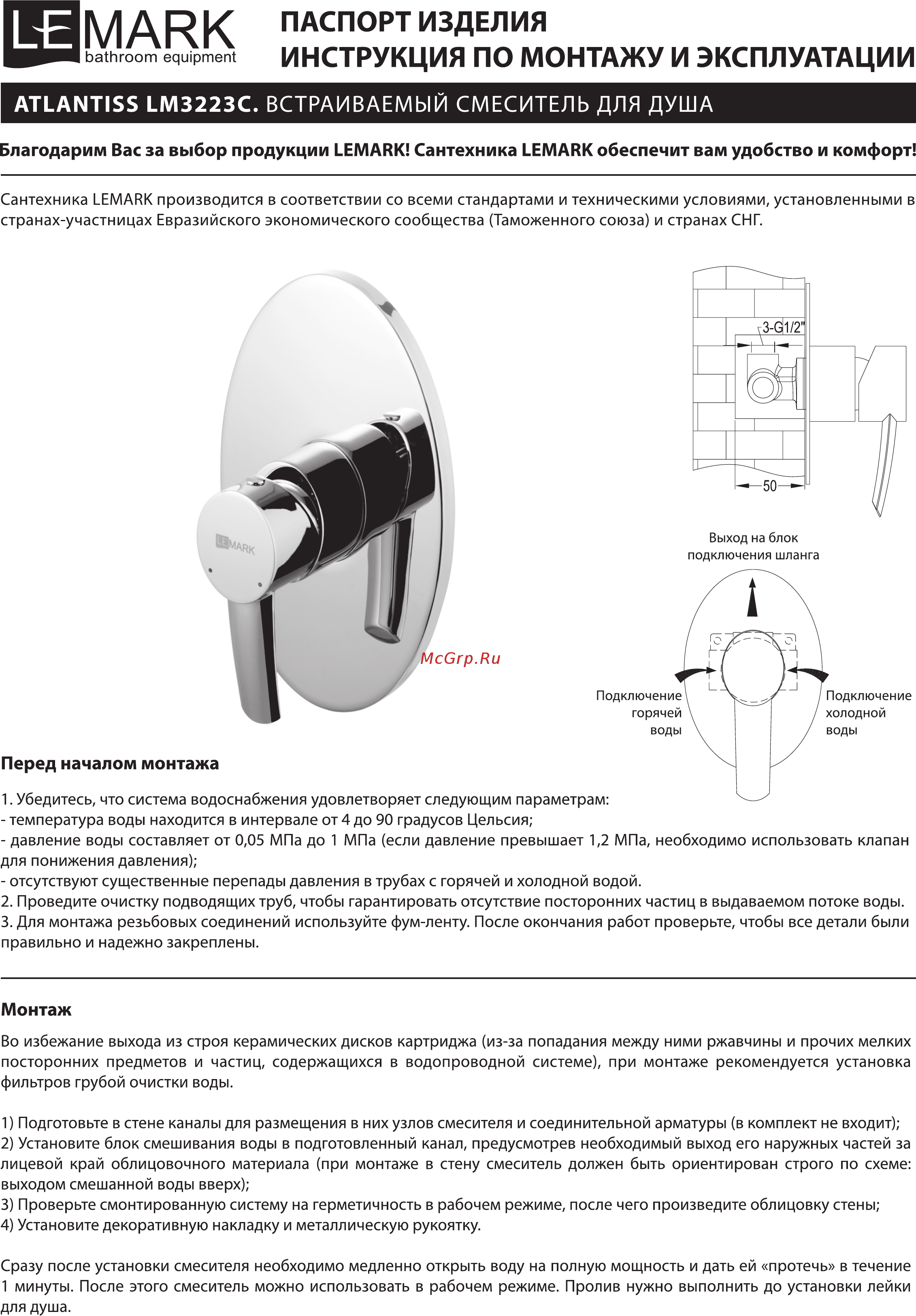 Lemark ATLANTISS LM3223C Инструкция по монтажу и эксплуатации онлайн