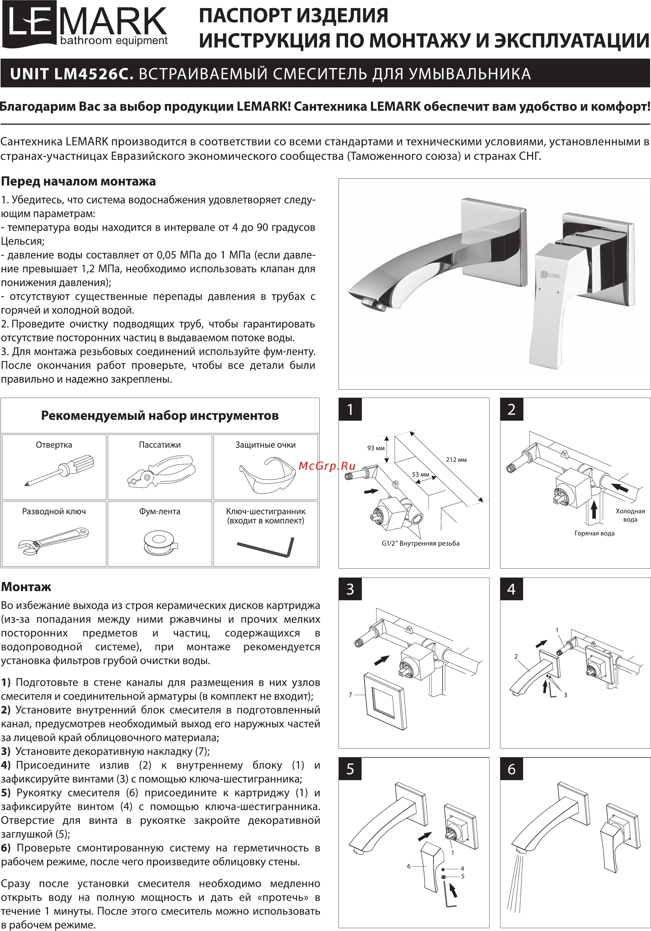 Lemark UNIT LM4526C Инструкция по монтажу и эксплуатации онлайн