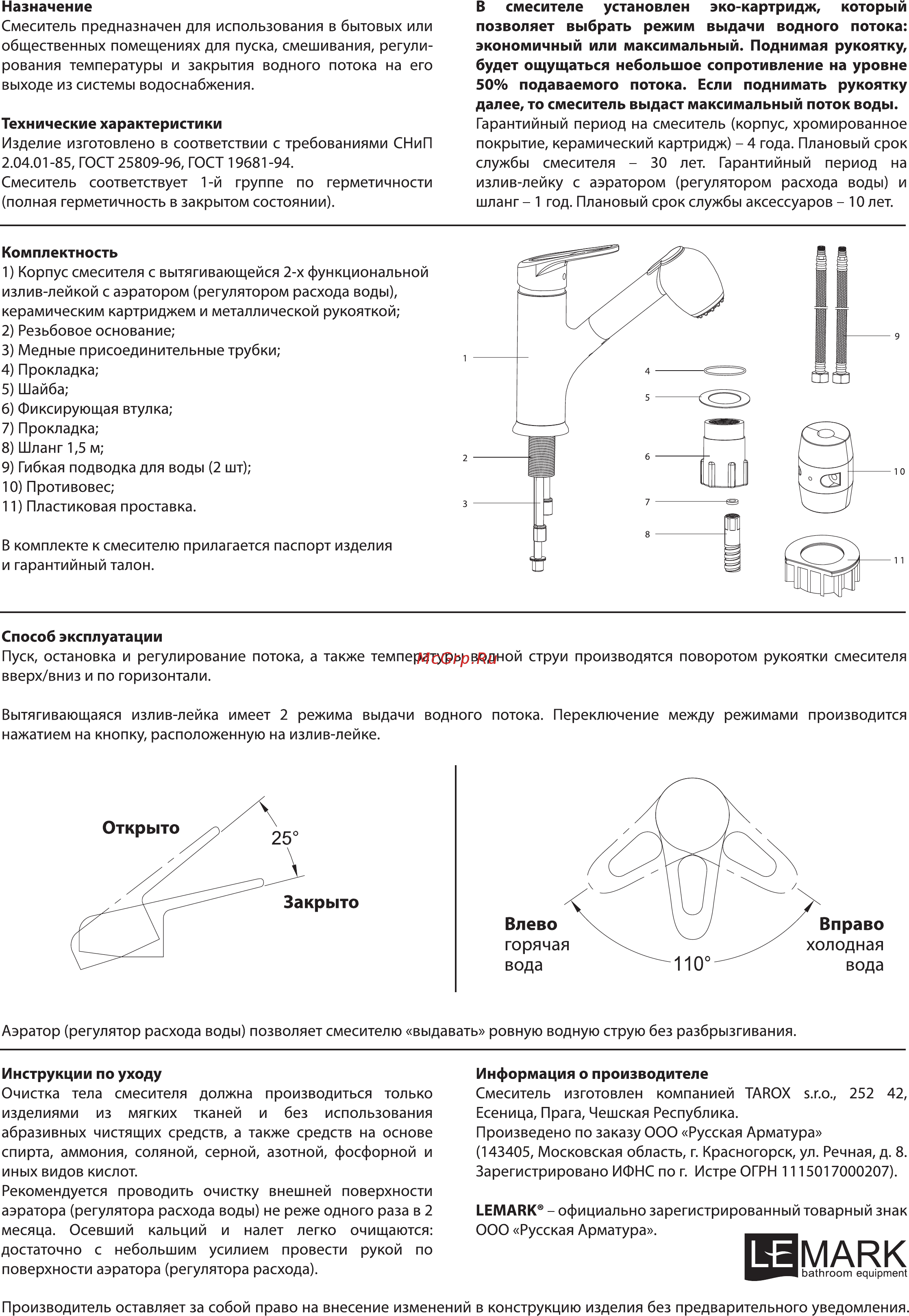 Lemark LUNA LM4149C Инструкция по монтажу и эксплуатации онлайн [2/2] 202590