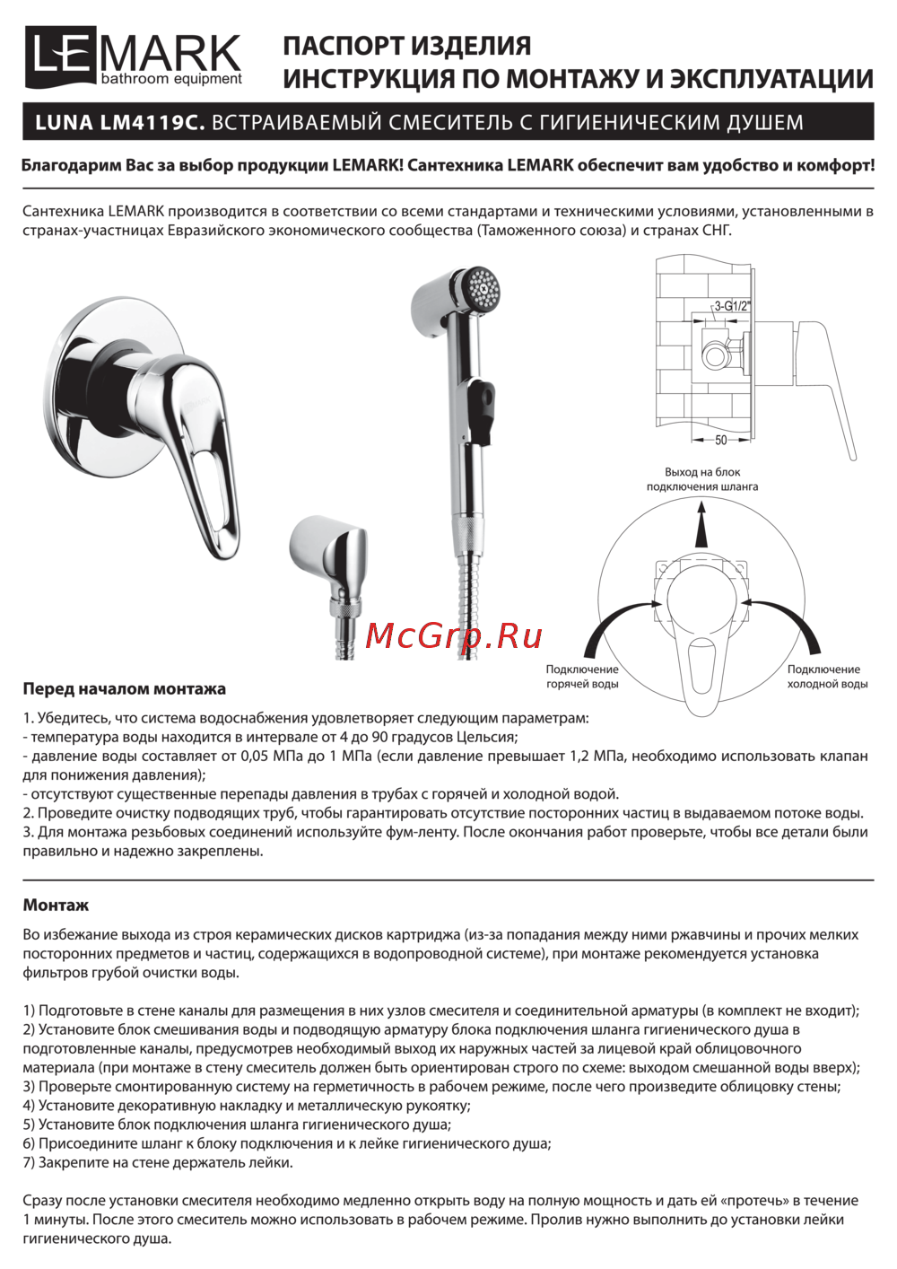 Гигиенический душ лемарк как разобрать Lemark LUNA LM4119C 2/2 Le mark