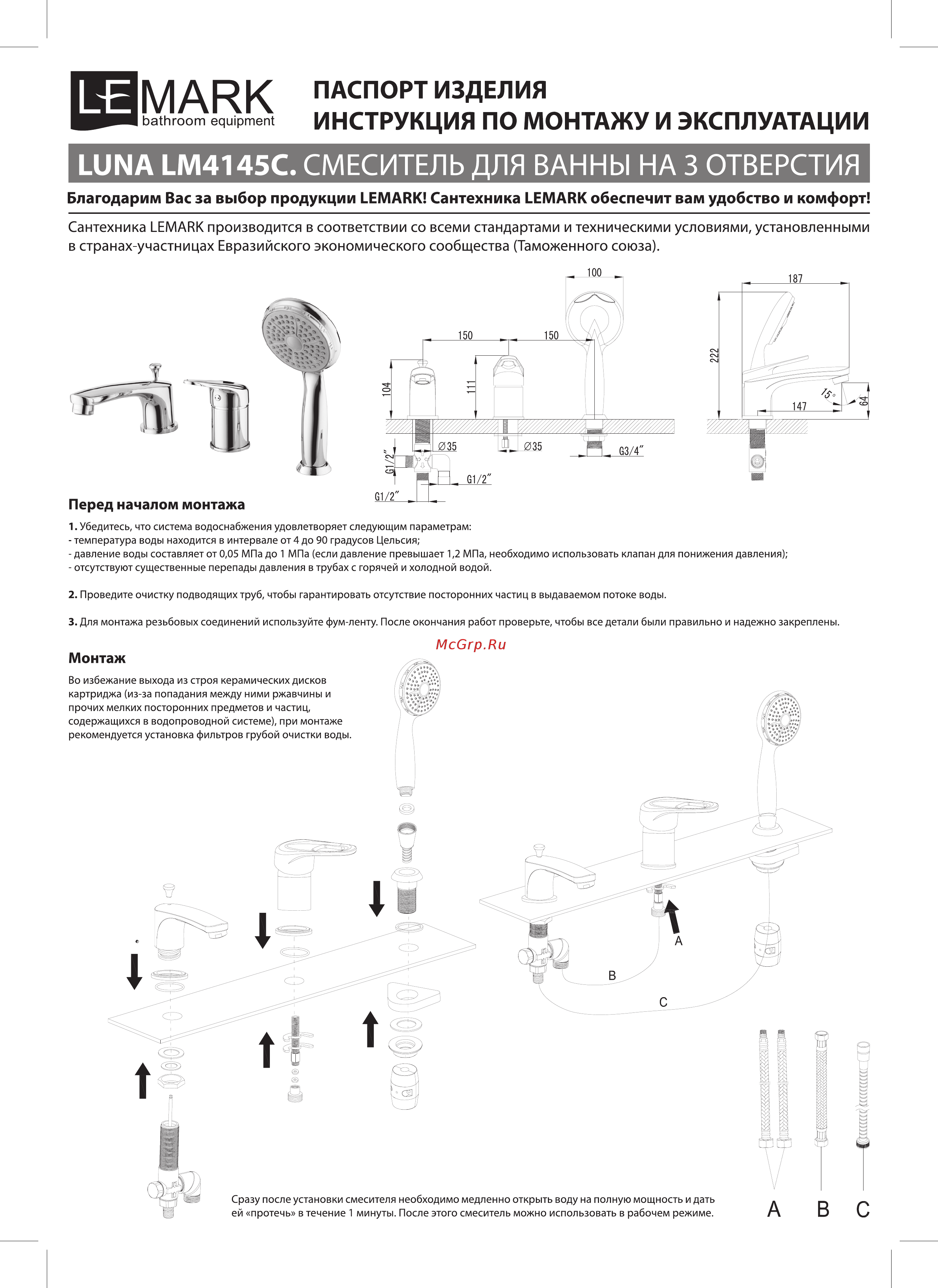 Lemark LUNA LM4145C Инструкция по монтажу и эксплуатации онлайн