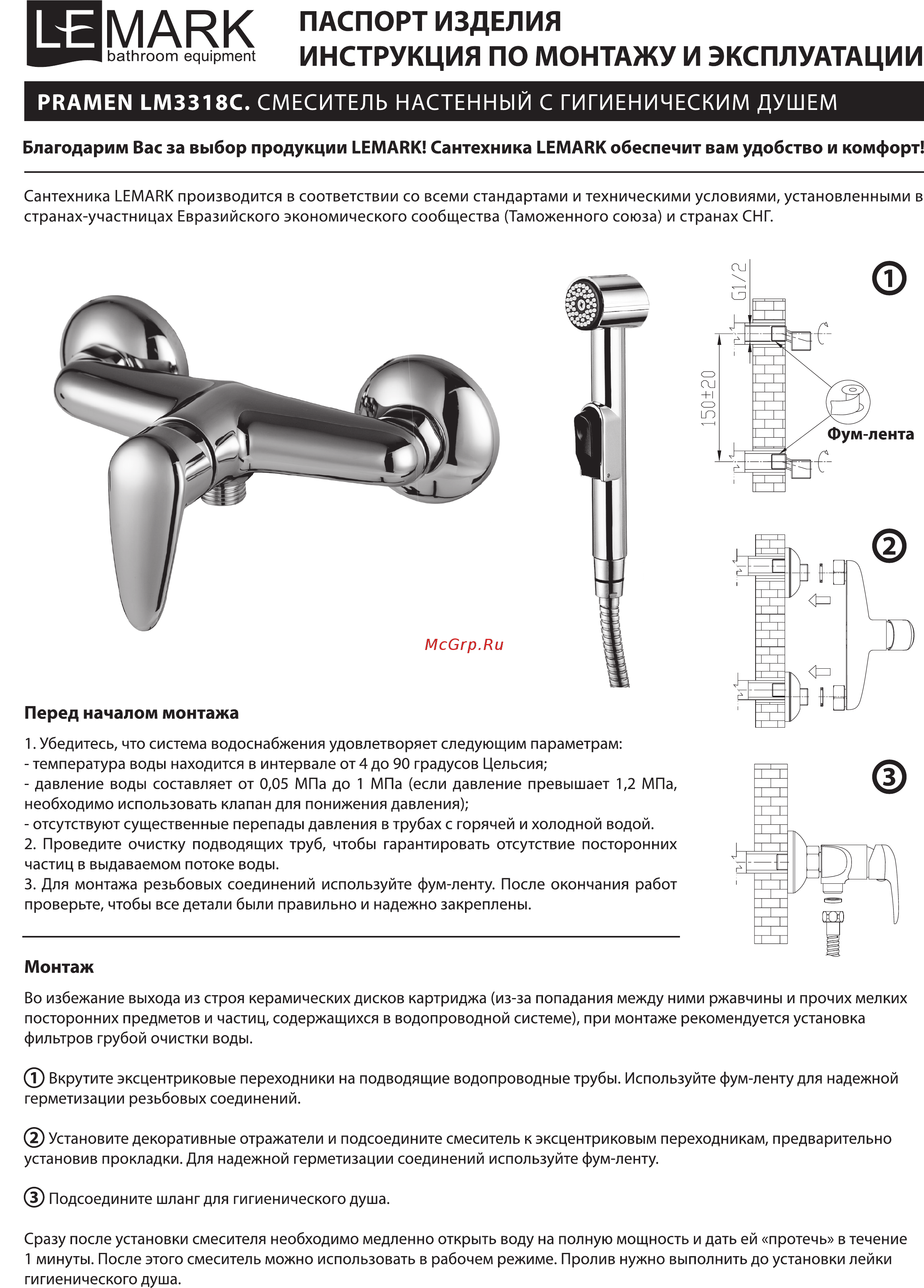 Lemark PRAMEN LM3318C Инструкция по монтажу и эксплуатации онлайн