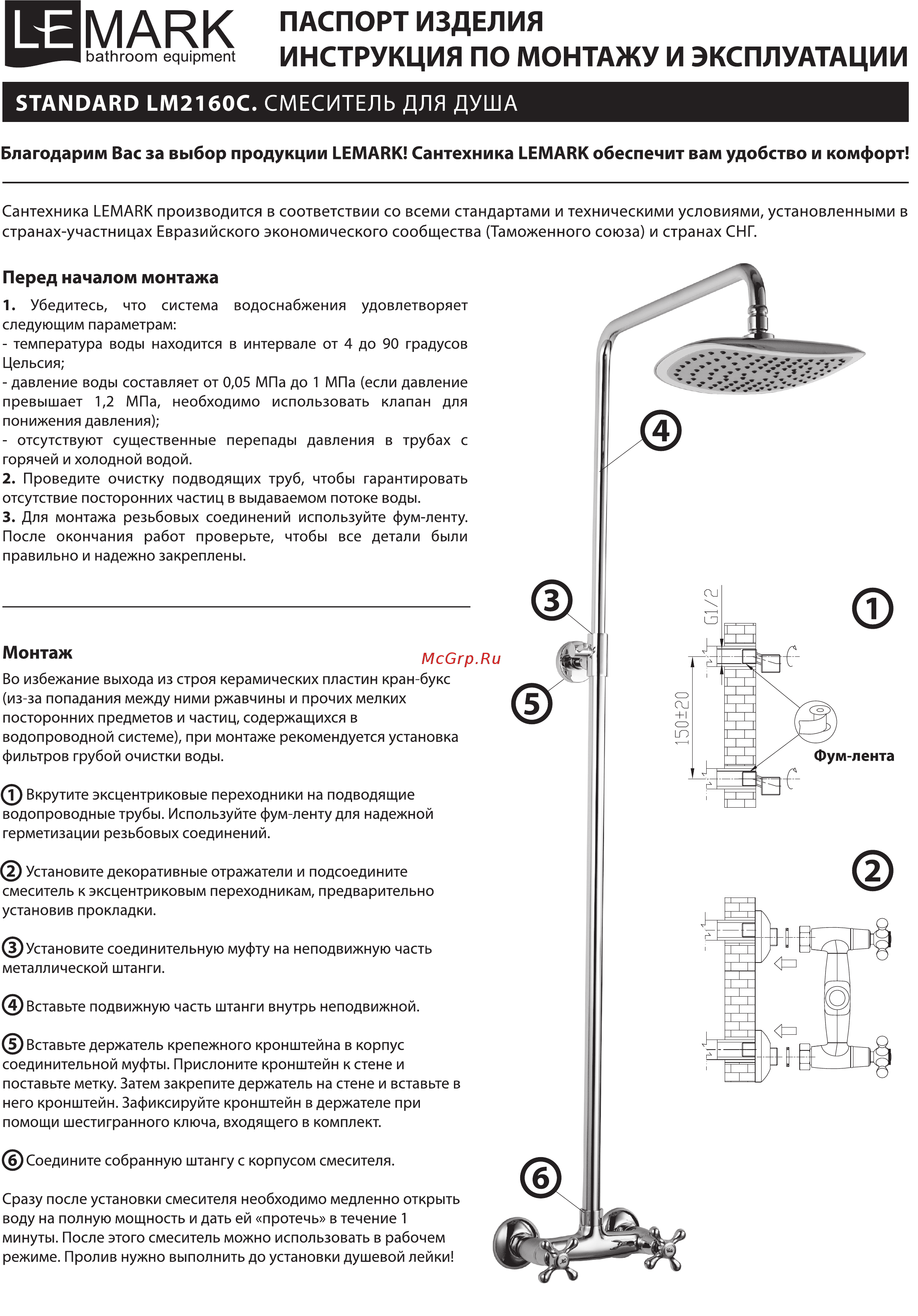 Lemark STANDARD LM2160C Инструкция по монтажу и эксплуатации онлайн