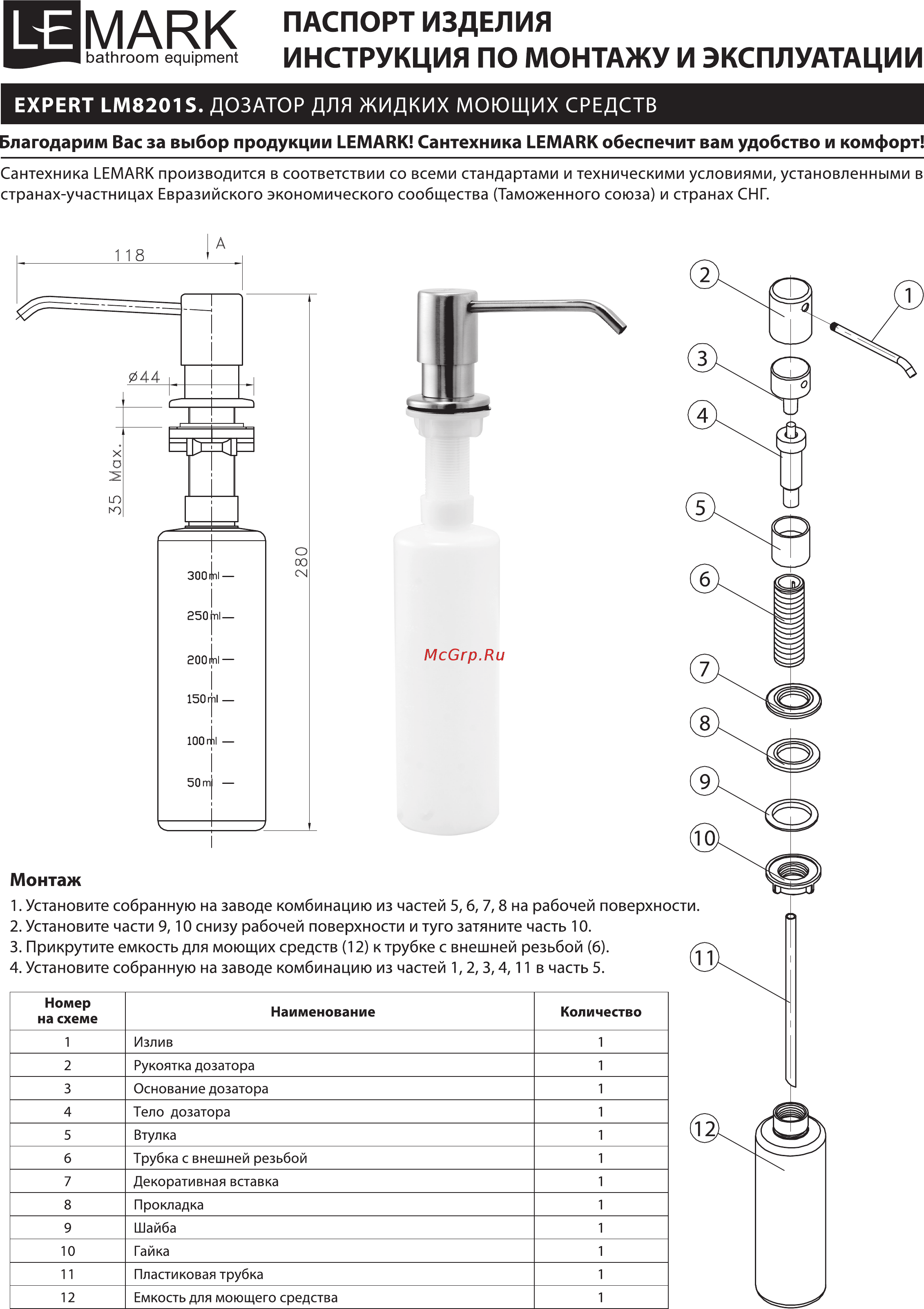 Lemark EXPERT LM8201S Инструкция по монтажу и эксплуатации онлайн