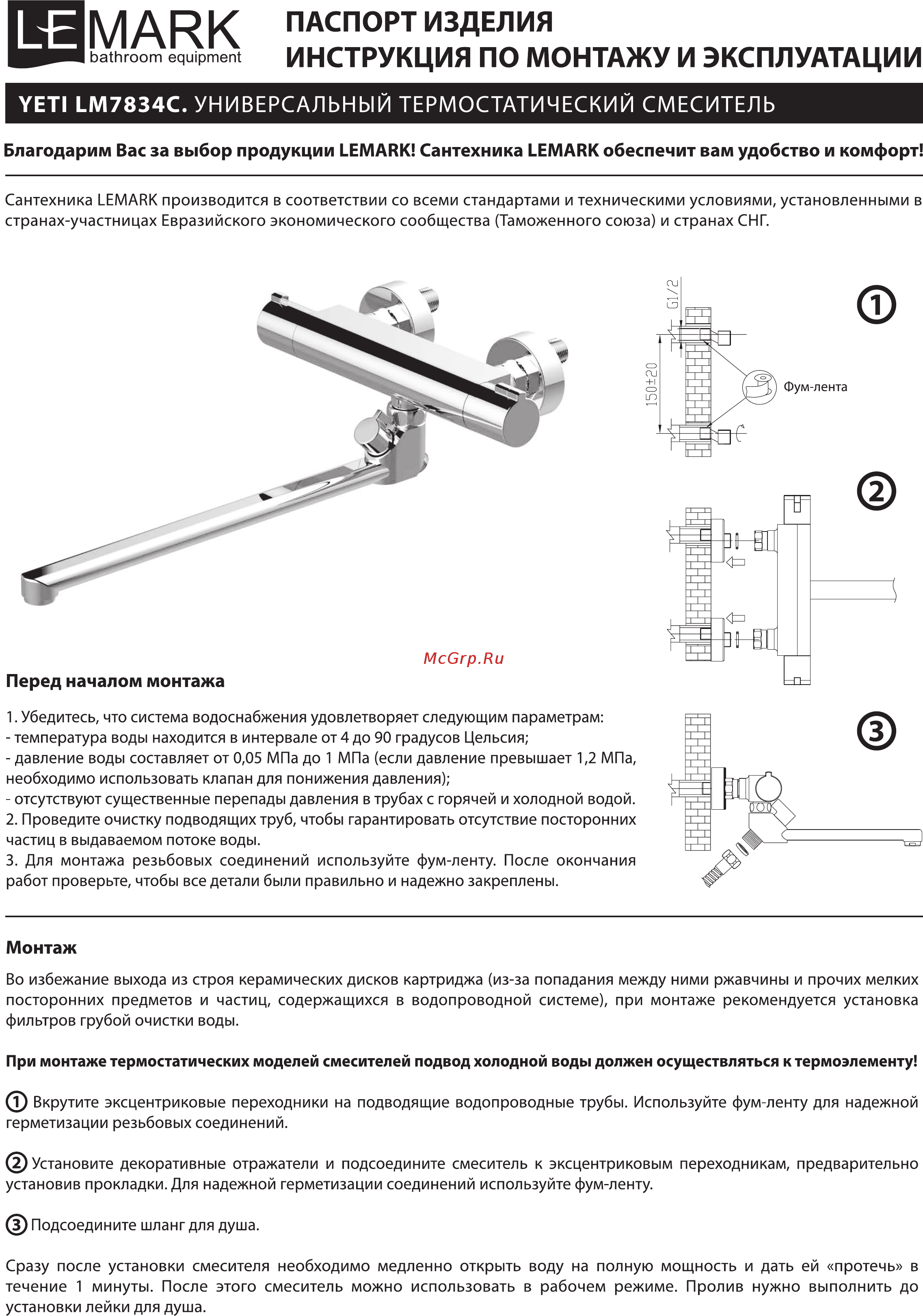 Lemark YETI LM7834C Инструкция по монтажу и эксплуатации онлайн