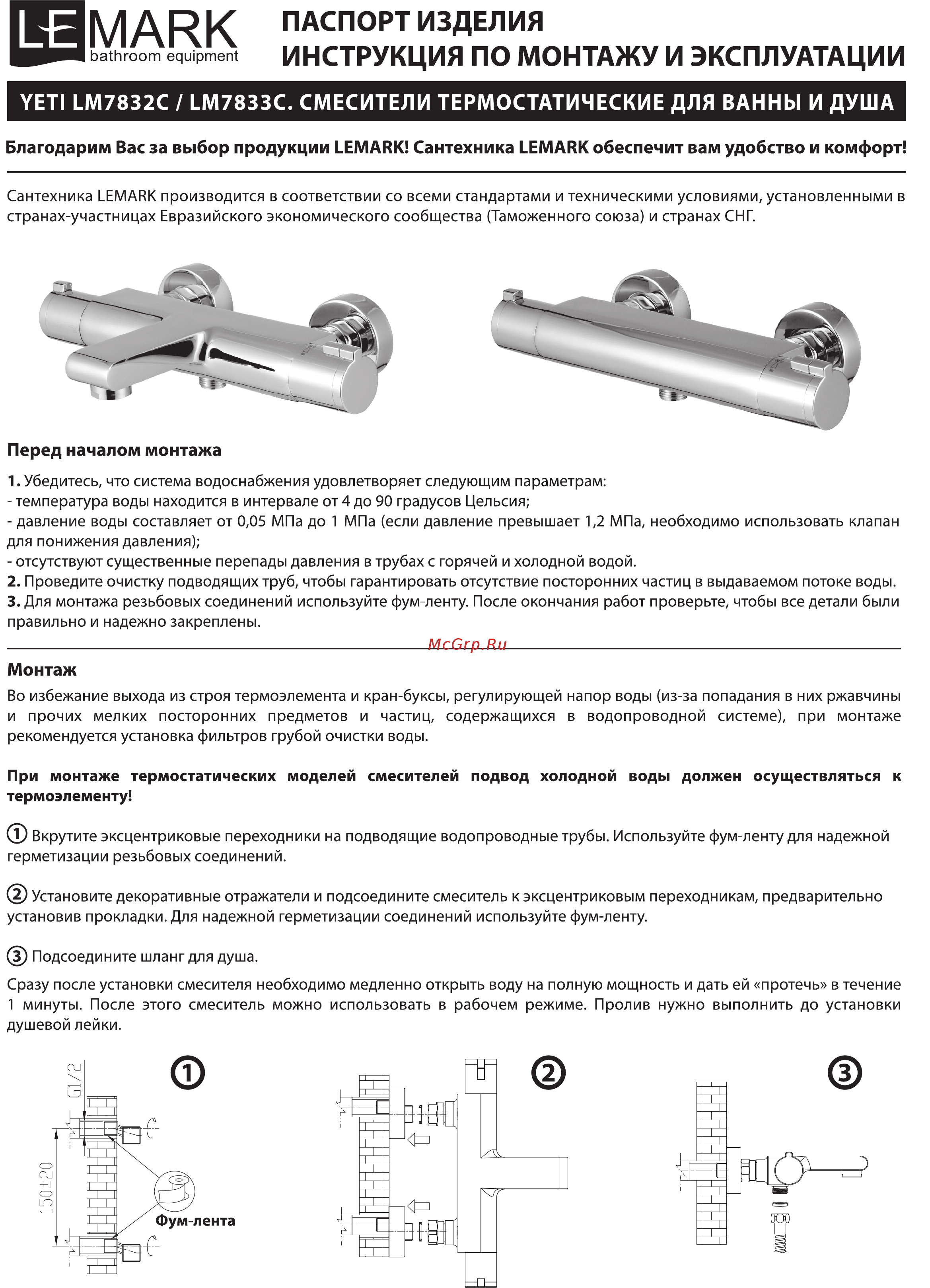 Lemark YETI LM7833C Инструкция по монтажу и эксплуатации онлайн