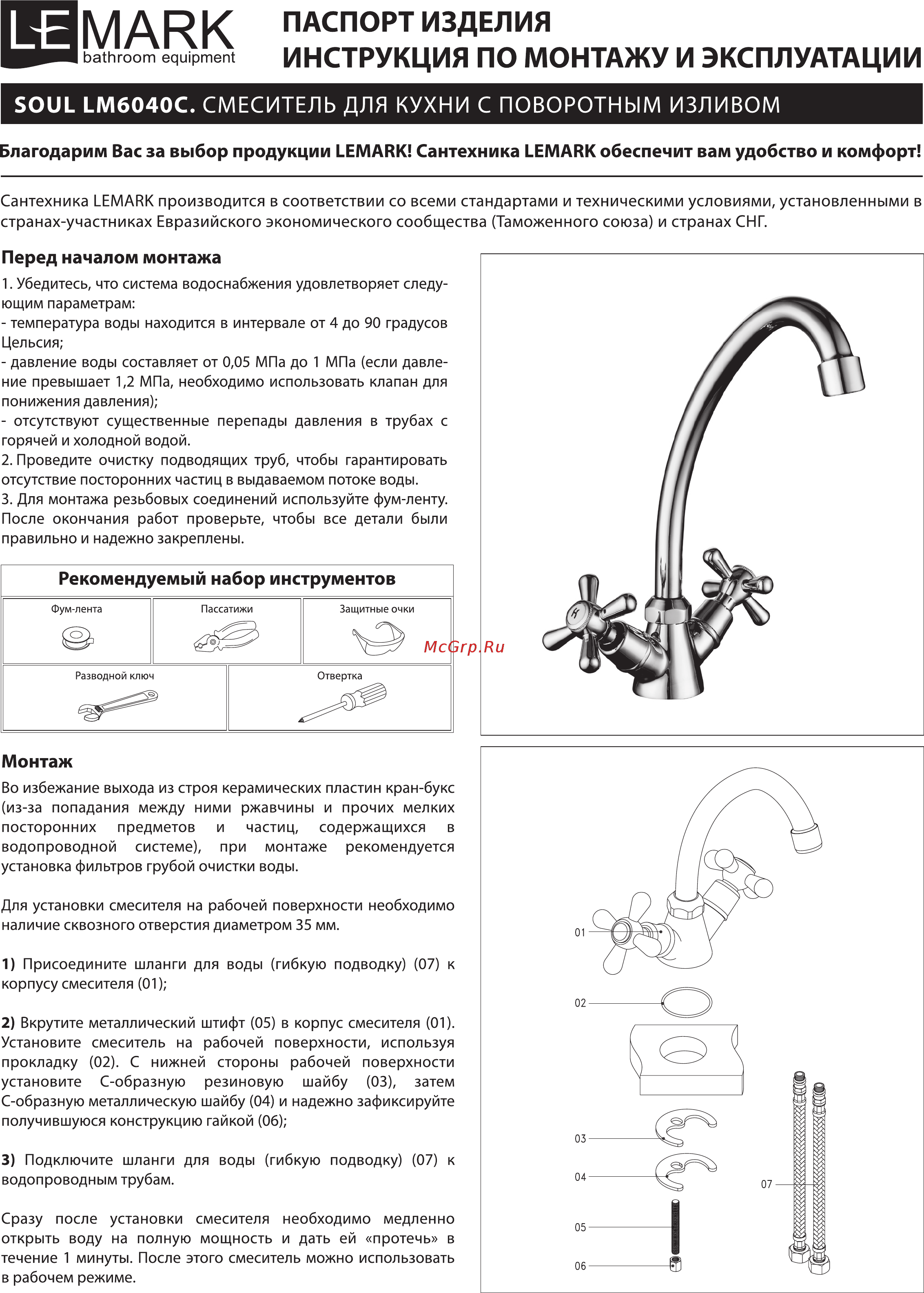 Lemark Promotion LM6040C Инструкция по монтажу и эксплуатации онлайн