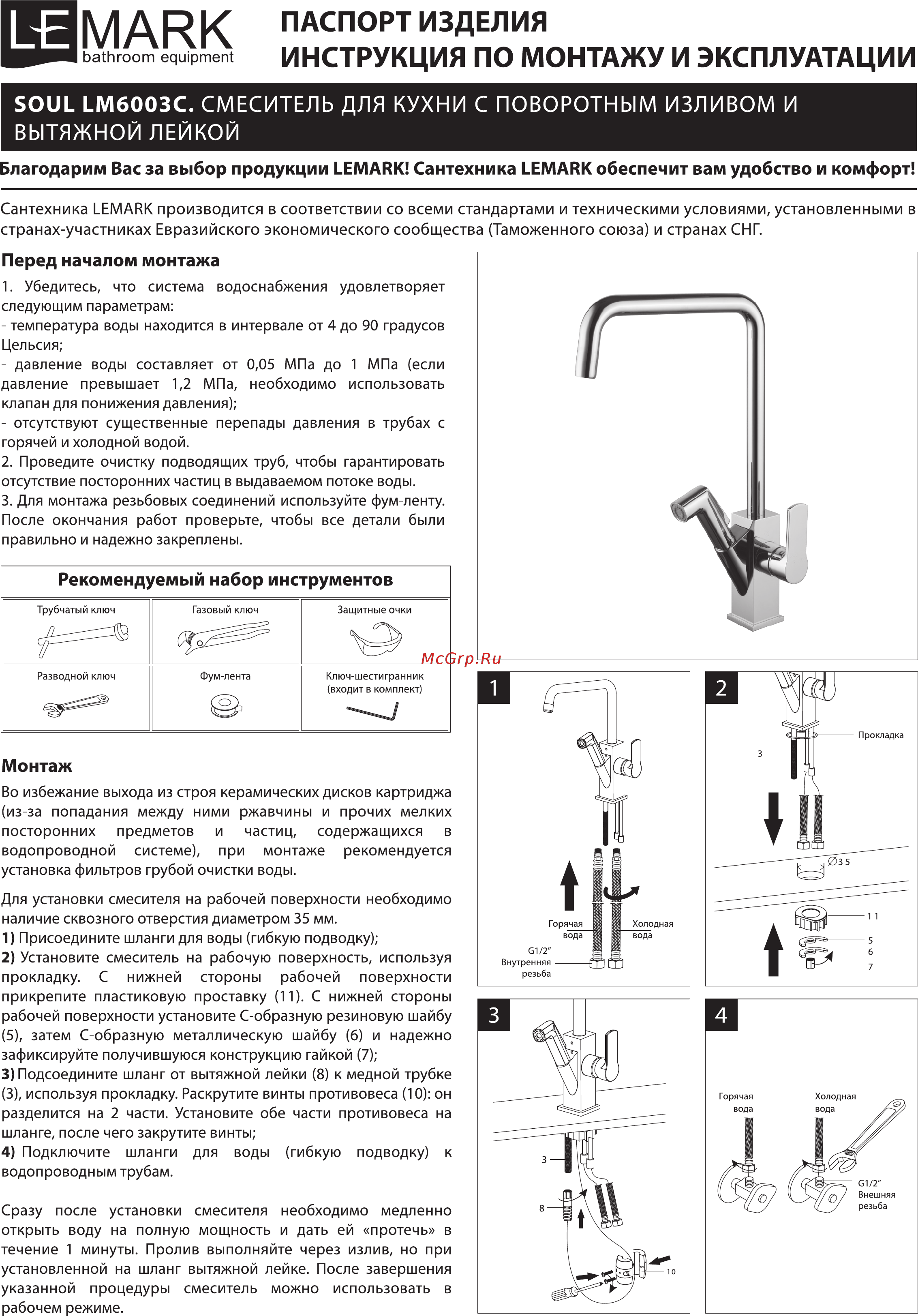 Lemark SOUL LM6003C Инструкция по монтажу и эксплуатации онлайн