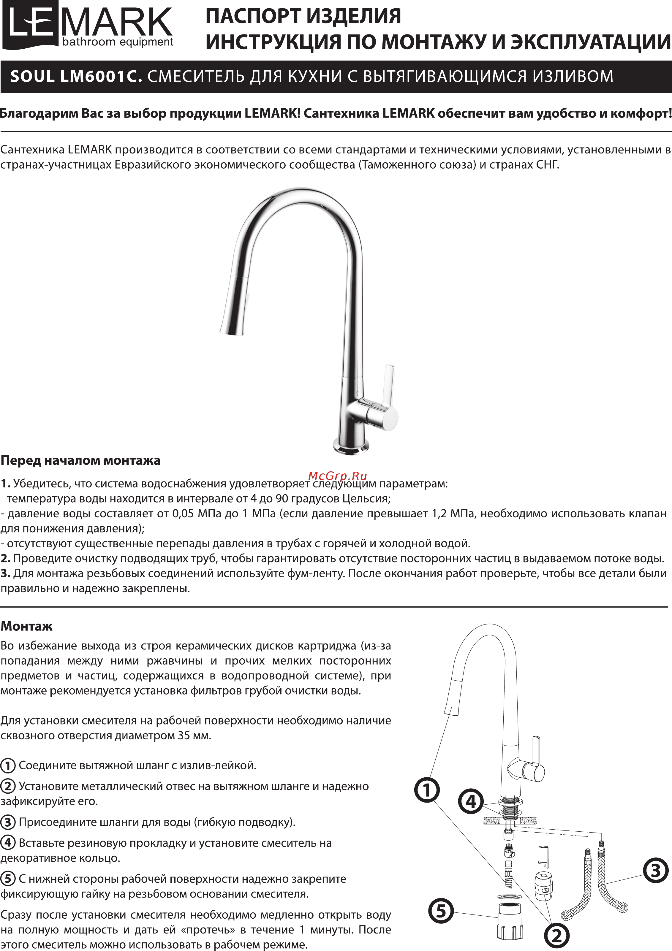 Lemark SOUL LM6001C Инструкция по монтажу и эксплуатации онлайн