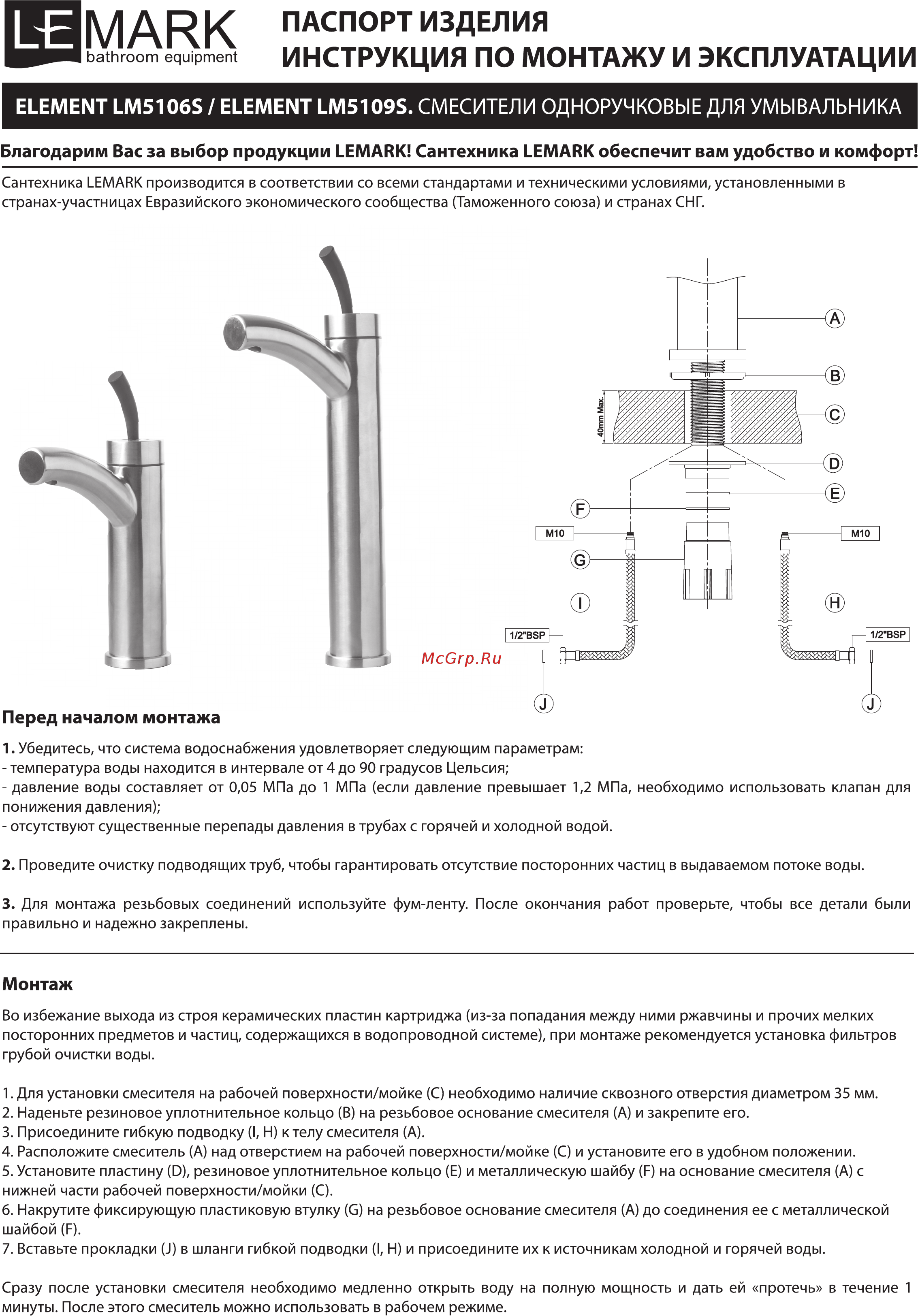 Lemark ELEMENT LM5106S Инструкция по монтажу и эксплуатации онлайн
