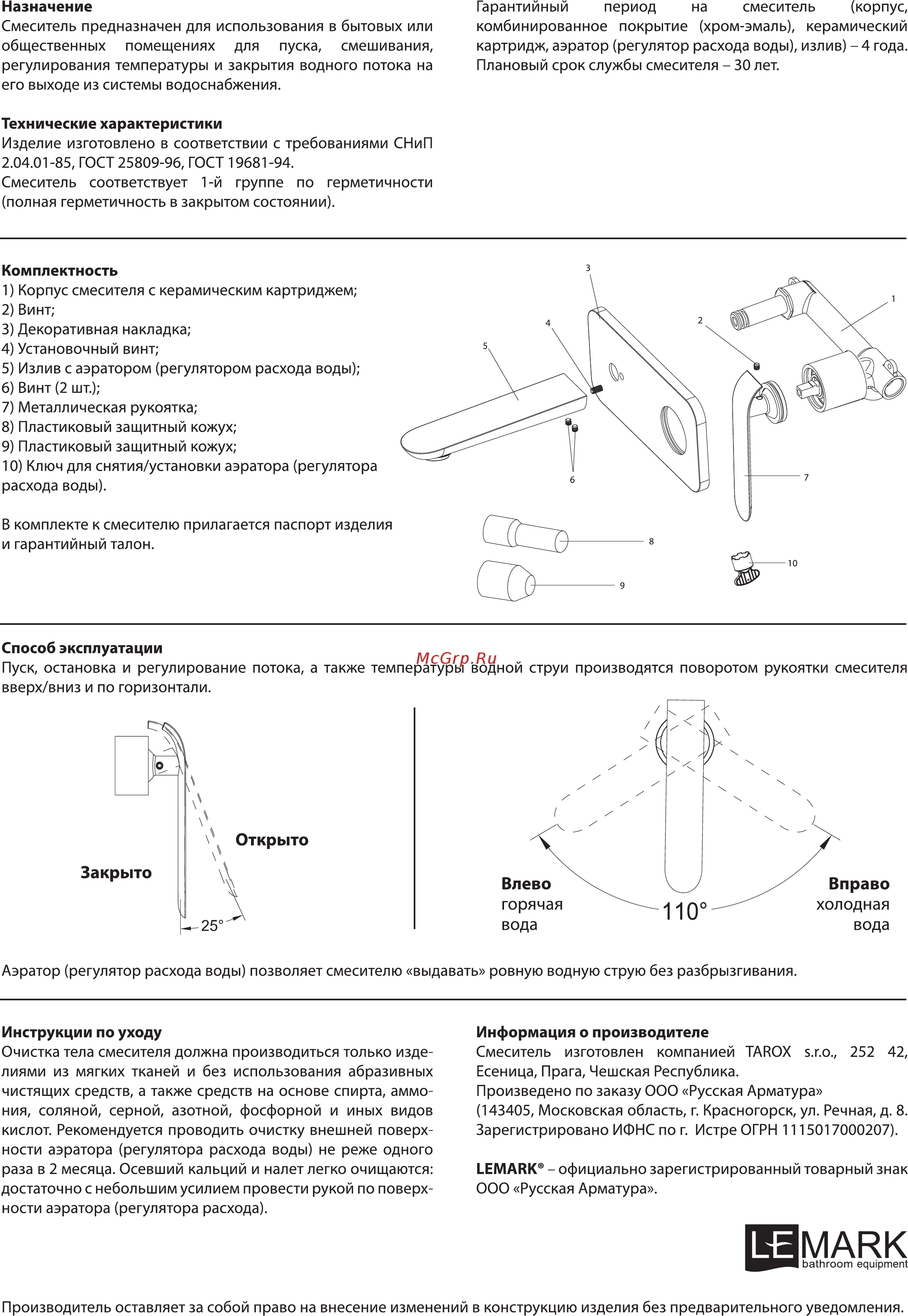 Lemark MELANGE LM4926CW Инструкция по монтажу и эксплуатации онлайн [2/2] 202649