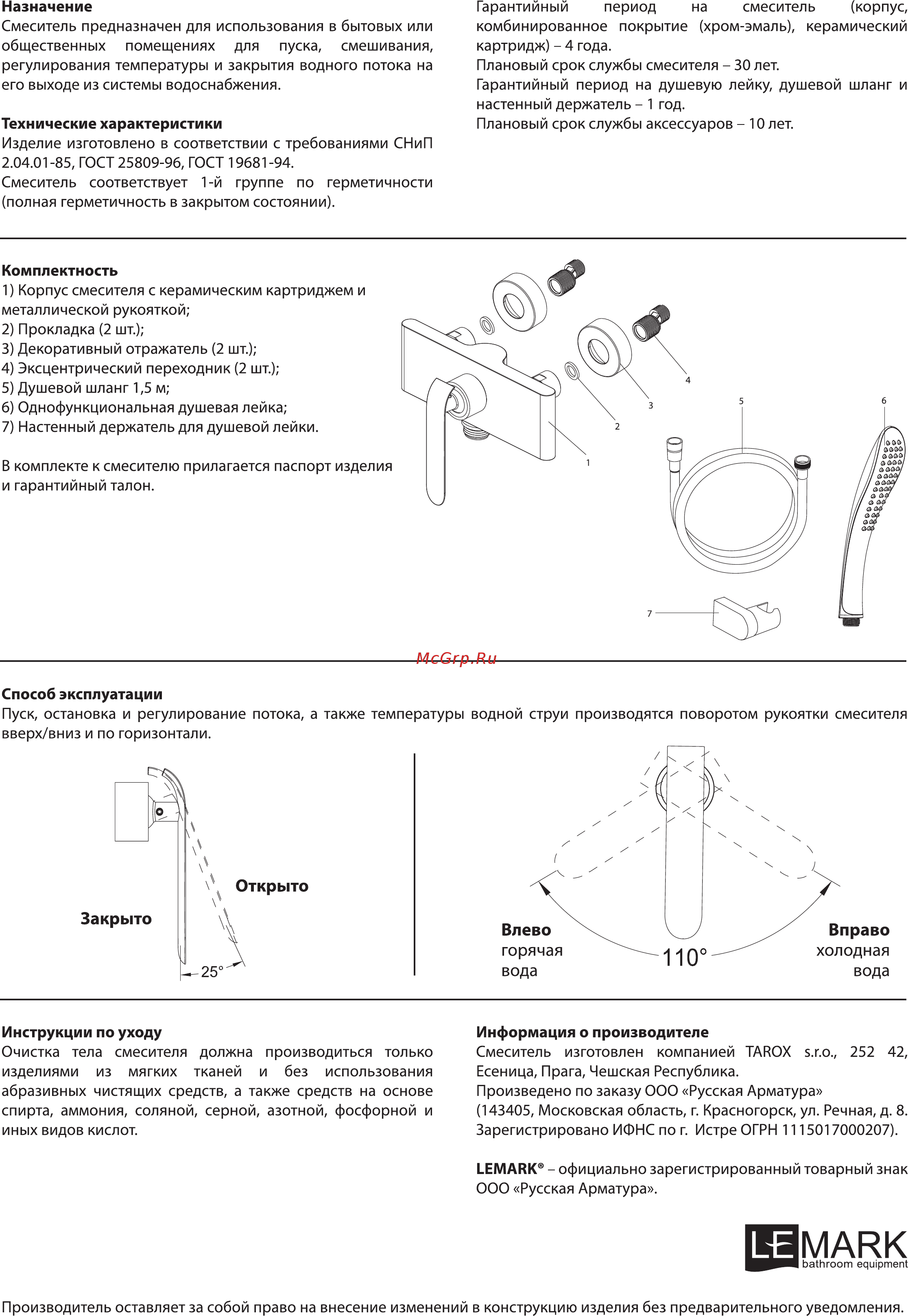 Lemark MELANGE LM4903CW Инструкция по монтажу и эксплуатации онлайн [2/2] 202653