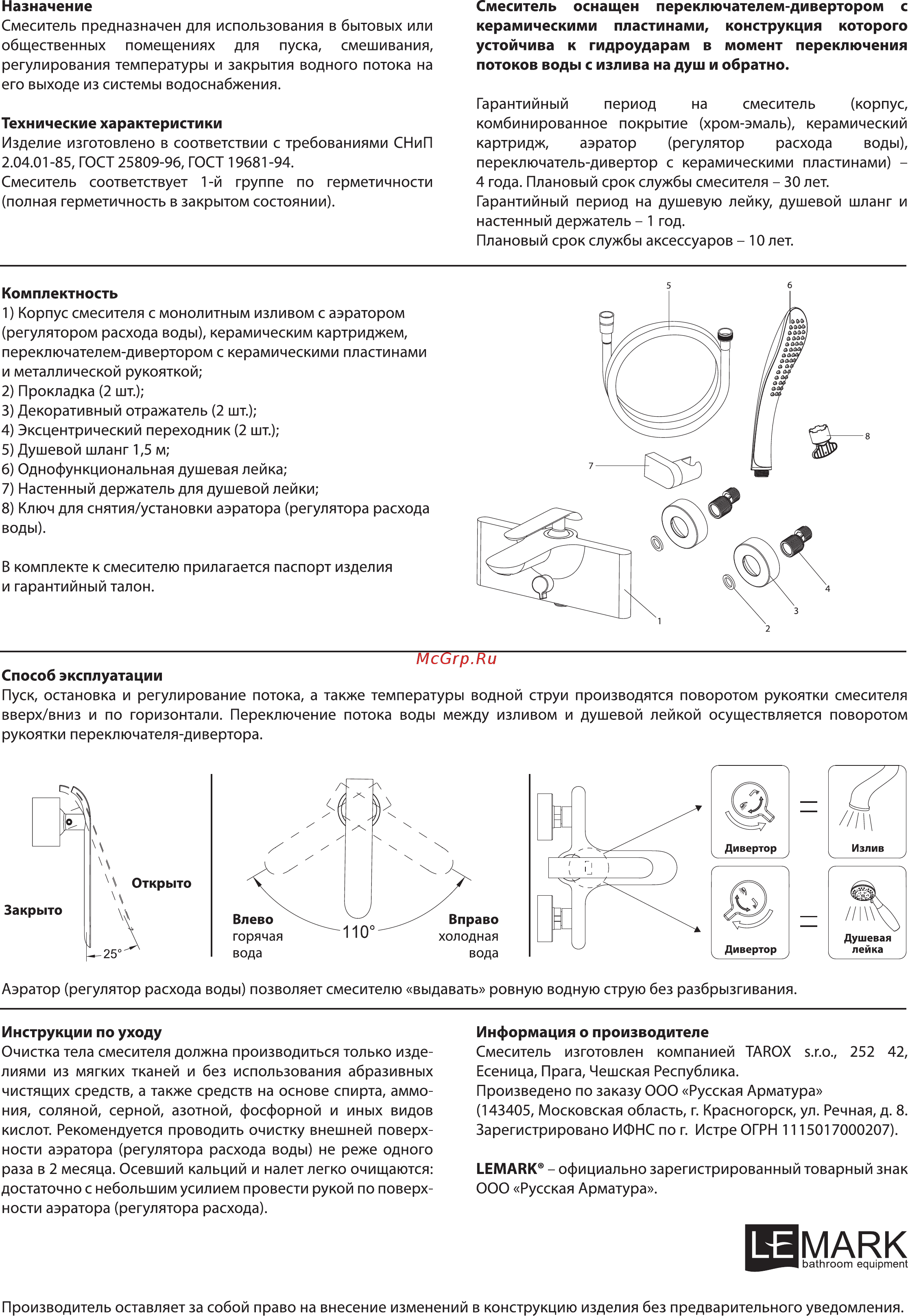 Lemark MELANGE LM4914CW Инструкция по монтажу и эксплуатации онлайн [2/2] 202655