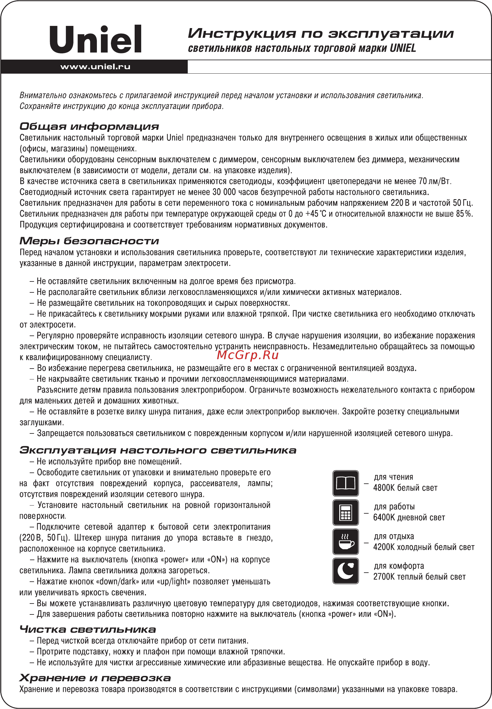 Uniel tld-506 white/led/550lm/5000k 06544 Инструкция по эксплуатации онлайн