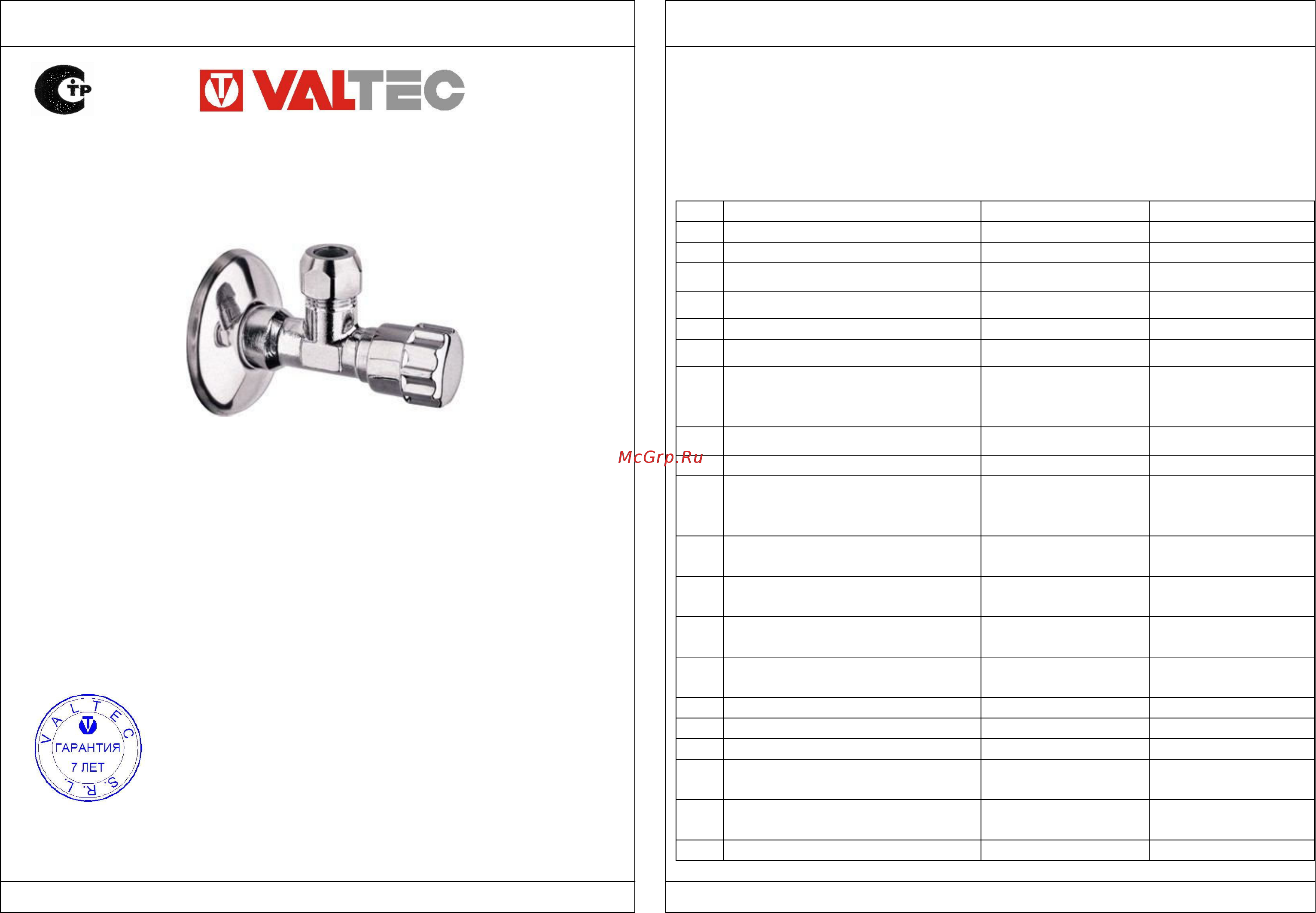 Valtec vt.281.n.0410 83232 Инструкция по эксплуатации онлайн