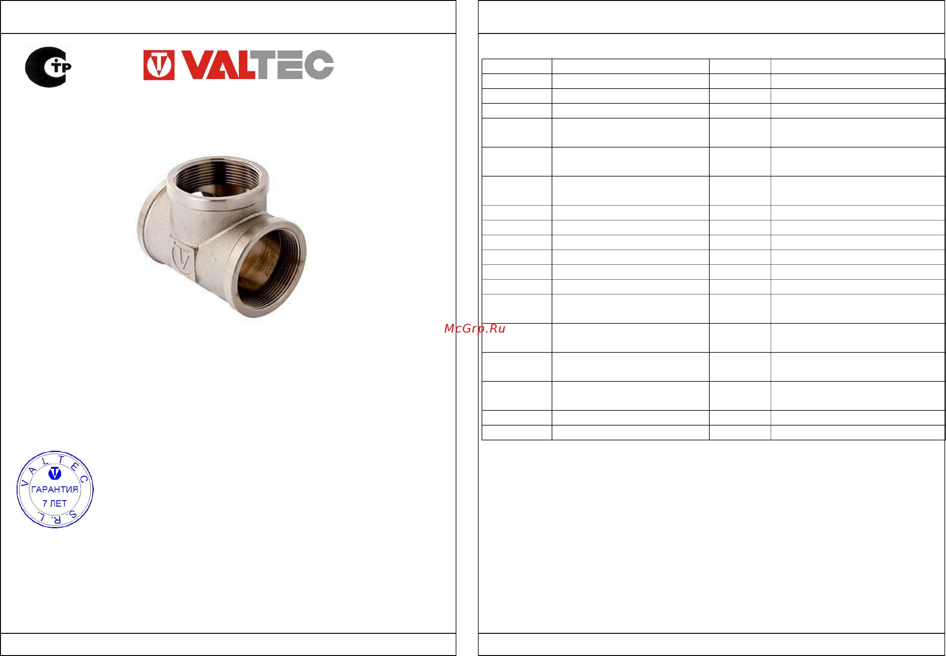 Valtec 1/4