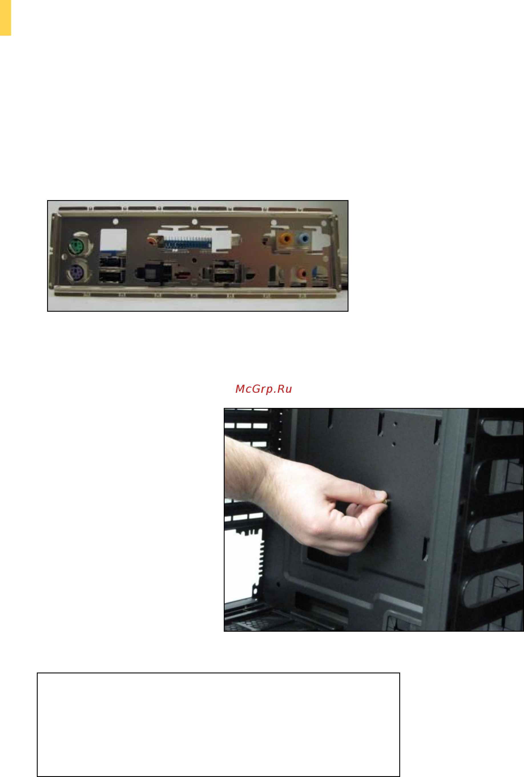 Antec Eleven Hundred [10/25] Установка материнской платы