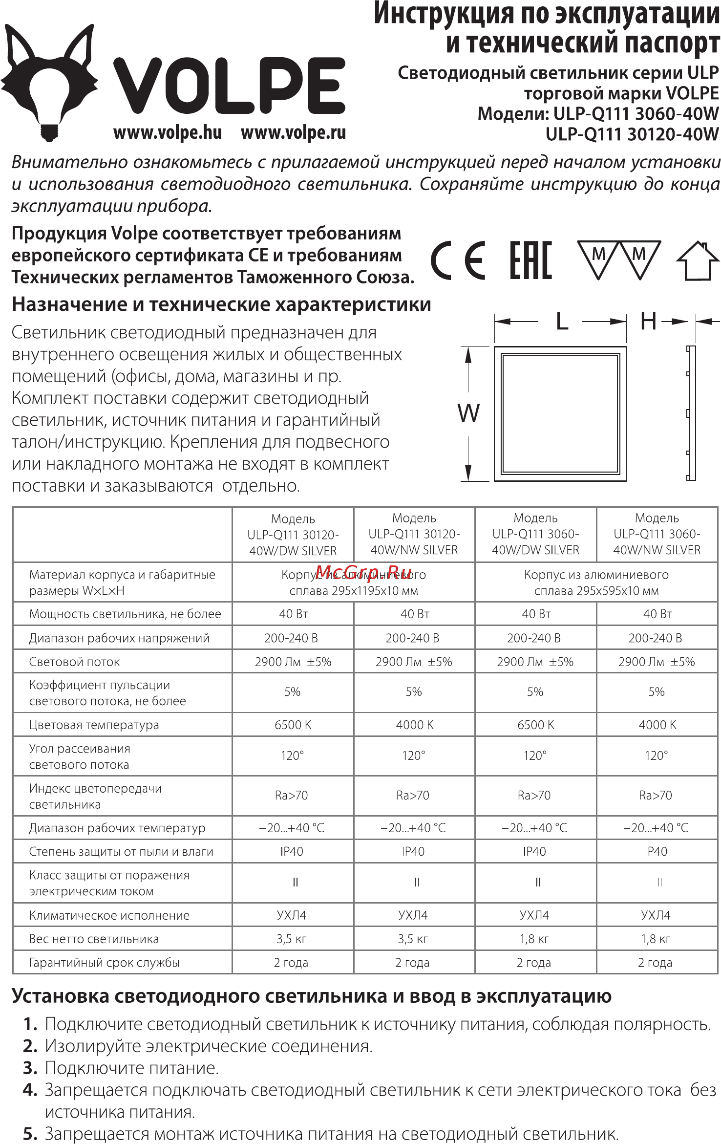 Volpe ulp-q111 3060-40w/nw silver ul-00000708 Инструкция по эксплуатации онлайн