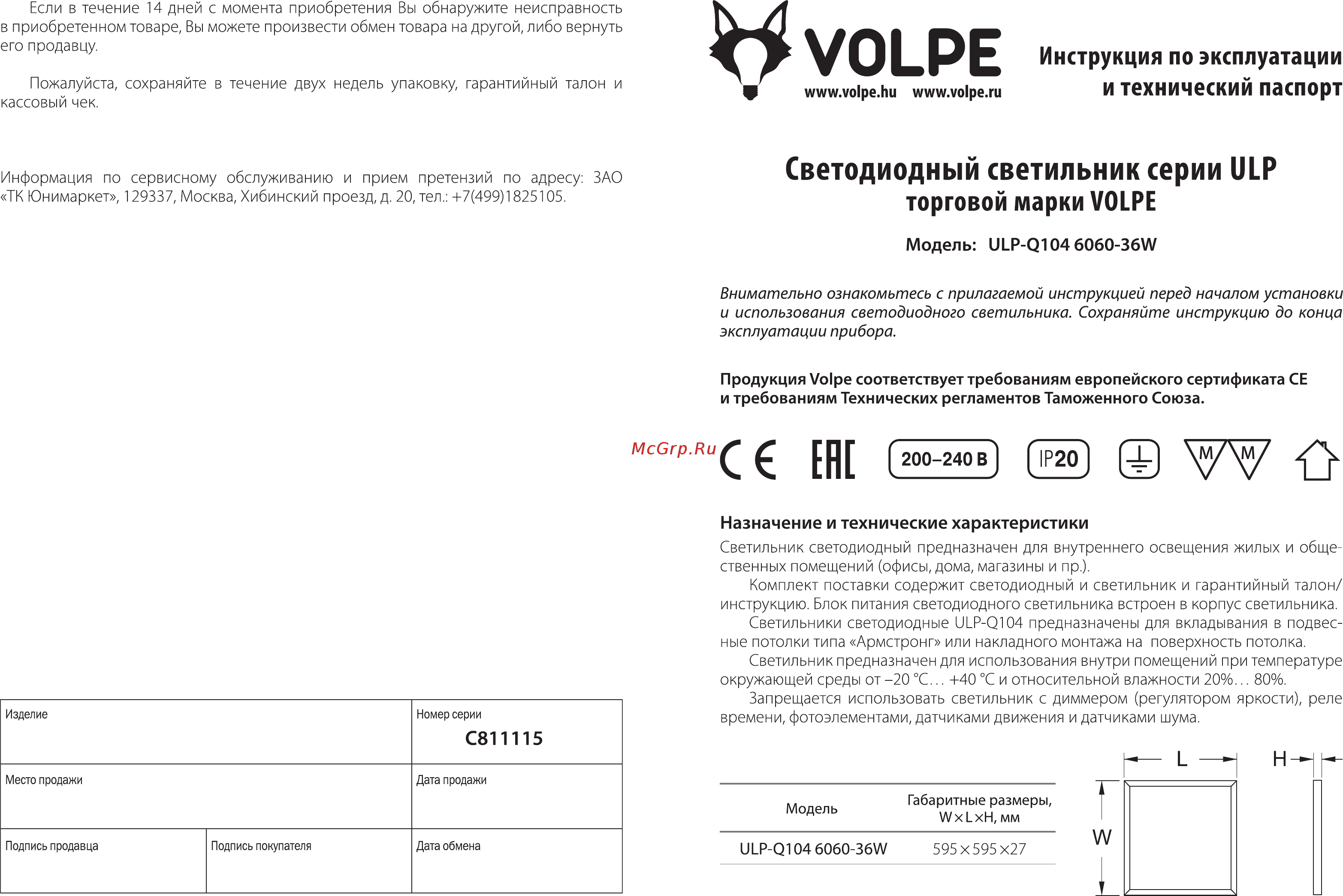 Volpe ulp-q104 6060-36w/dw white ul-00000651 Инструкция по эксплуатации онлайн