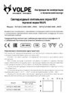 Volpe ulp-q122 6060-36w/nw white ul-00000447 Инструкция по эксплуатации