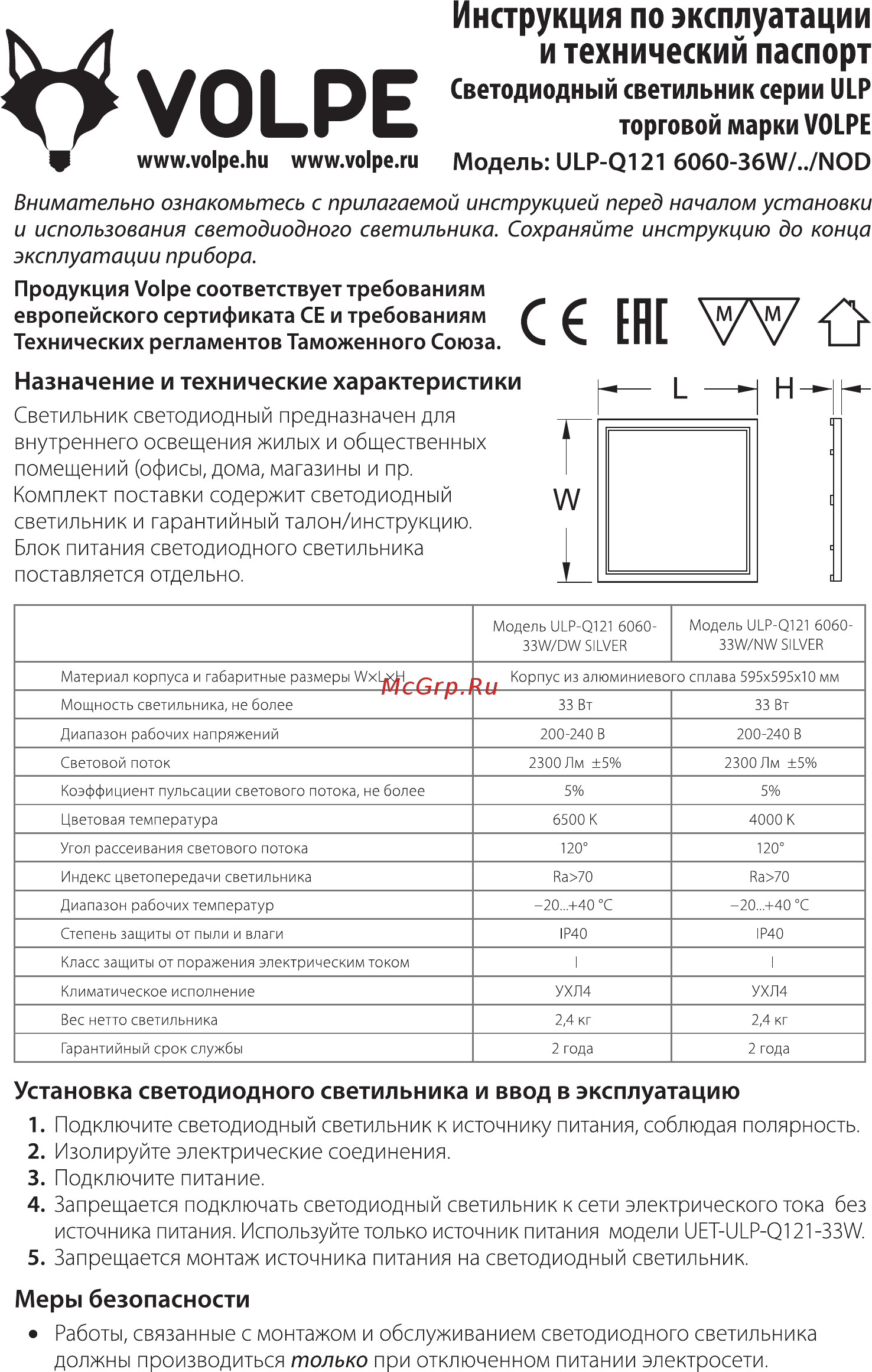 Volpe ulp-q121 6060-33w/nw silver ul-00000445 Инструкция по эксплуатации онлайн