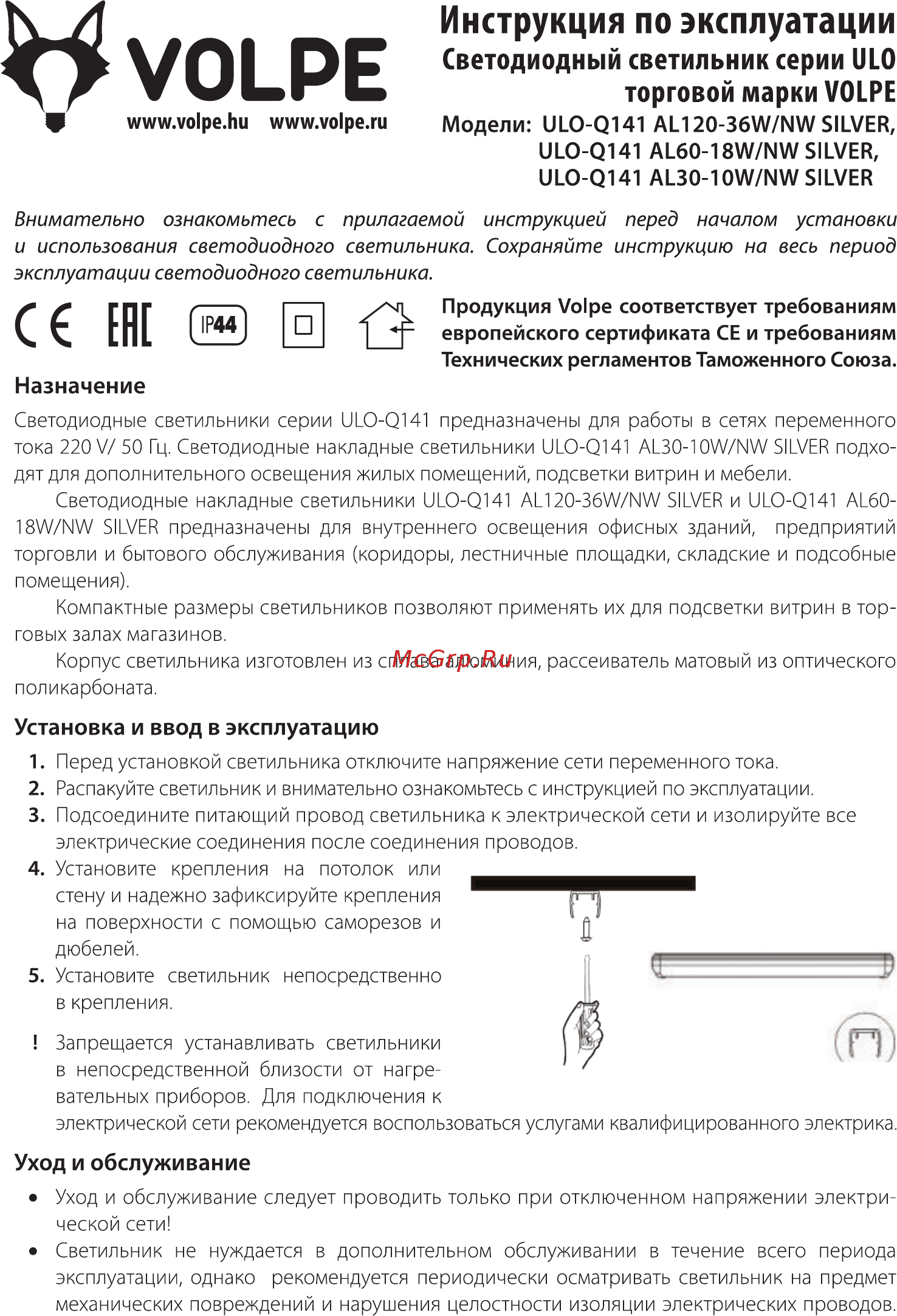 Volpe ulo-q141 al120-36w/nw silver ul-00000453 Инструкция по эксплуатации онлайн