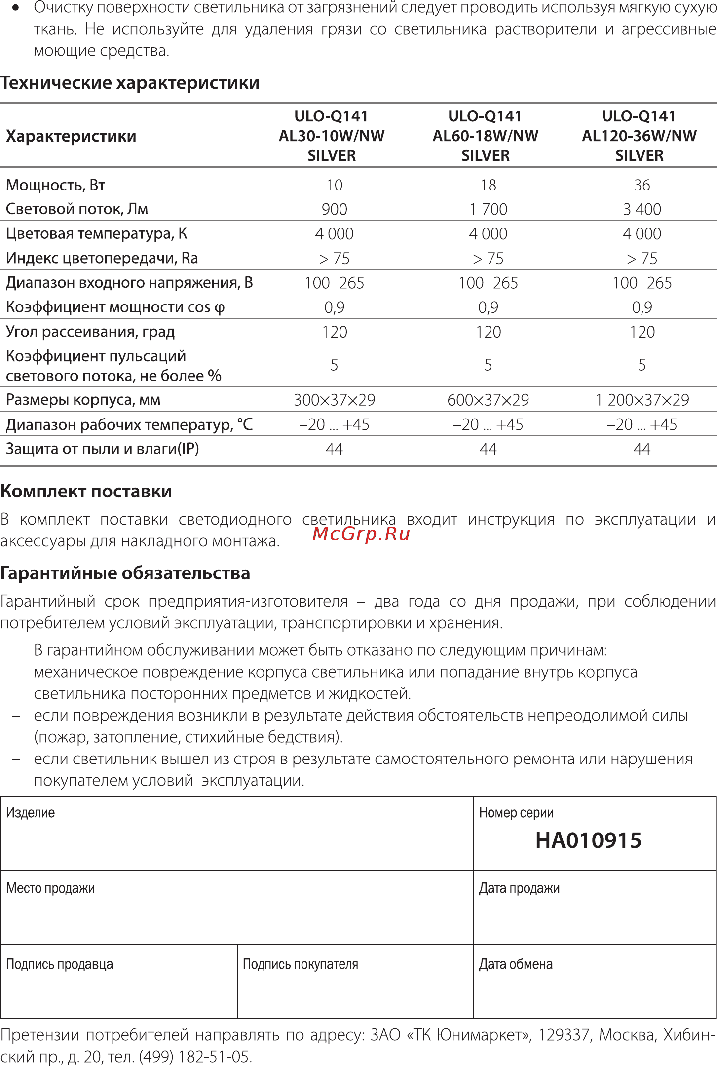 Volpe ulo-q141 al30-10w/nw silver ul-00000451 [2/2] Al30 10w nw