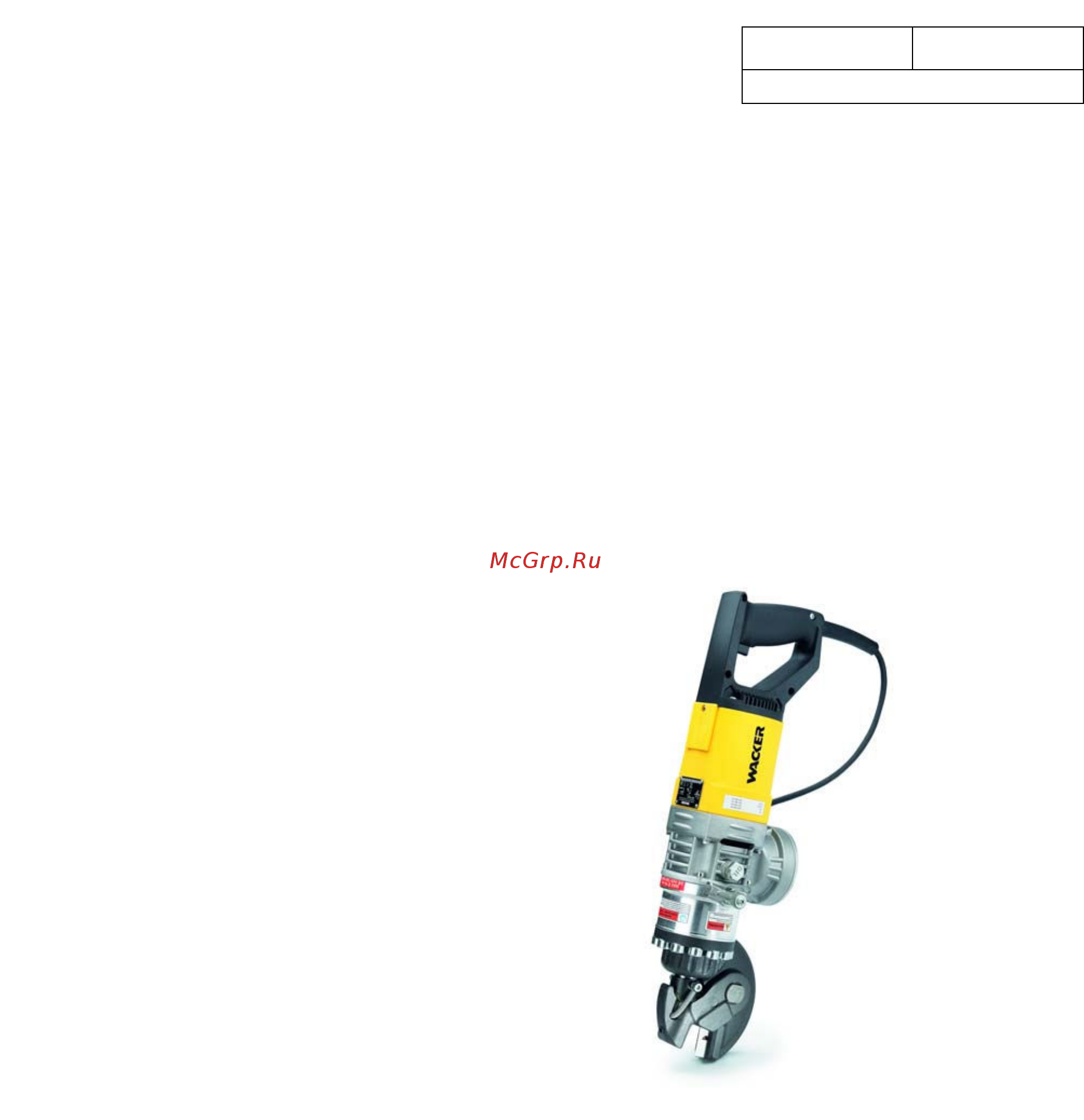 Wacker Neuson rcp 12/230  610197 Инструкция по эксплуатации онлайн