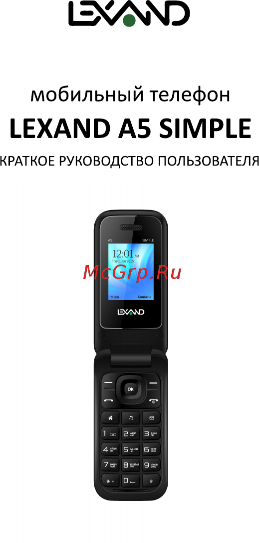 Lexand A5 Simple Руководство пользователя онлайн