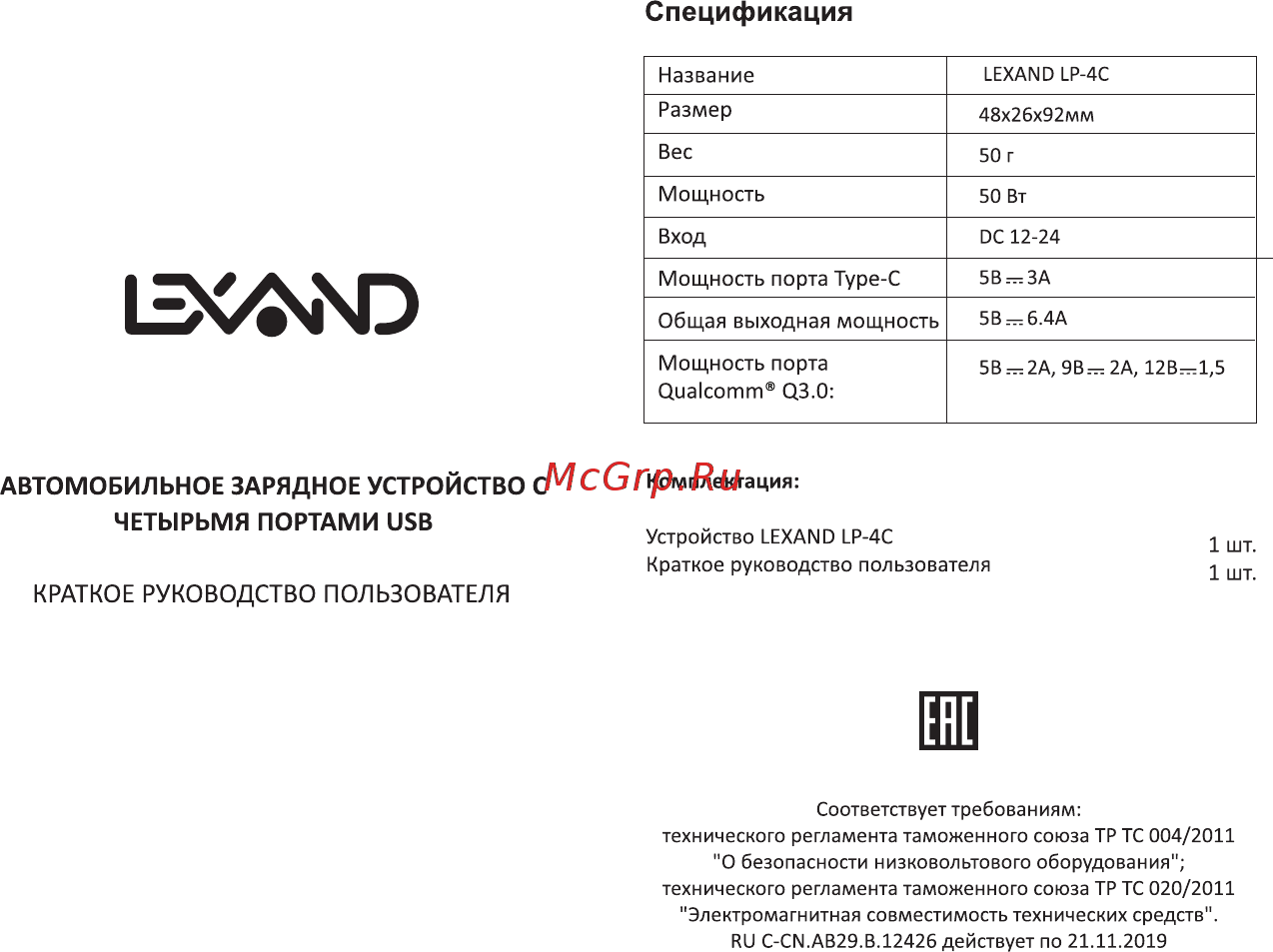 Lexand LP-4C Руководство пользователя онлайн