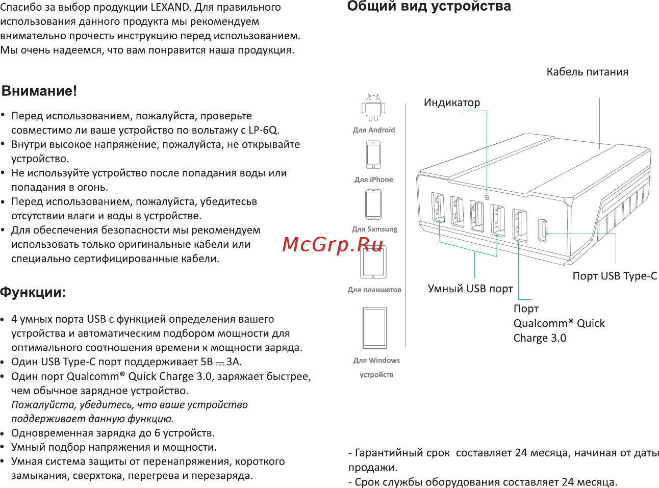 Lexand LP-6Q [2/2] Внимание